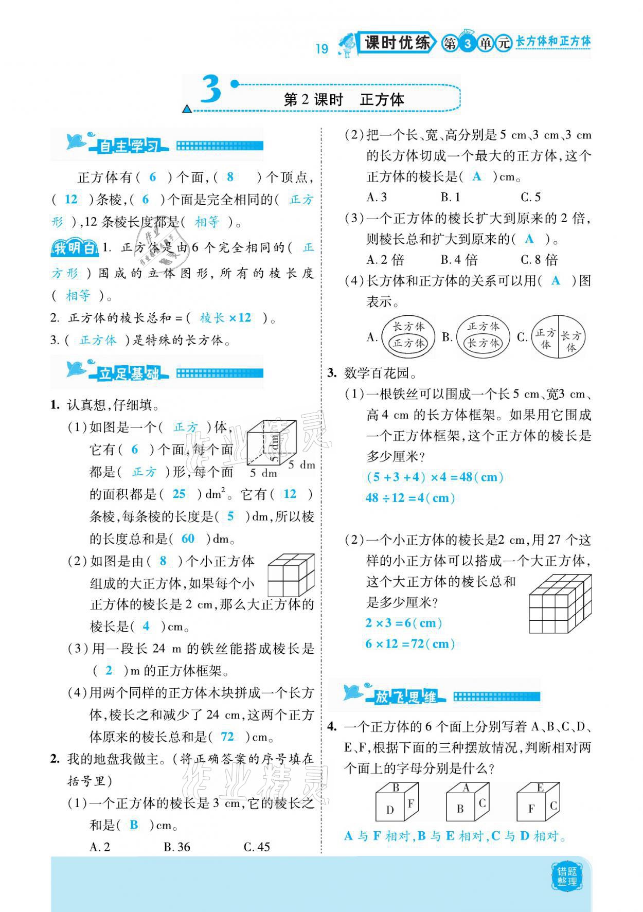 2021年小學(xué)課時(shí)優(yōu)練五年級(jí)數(shù)學(xué)下冊(cè)人教版新版 參考答案第19頁(yè)