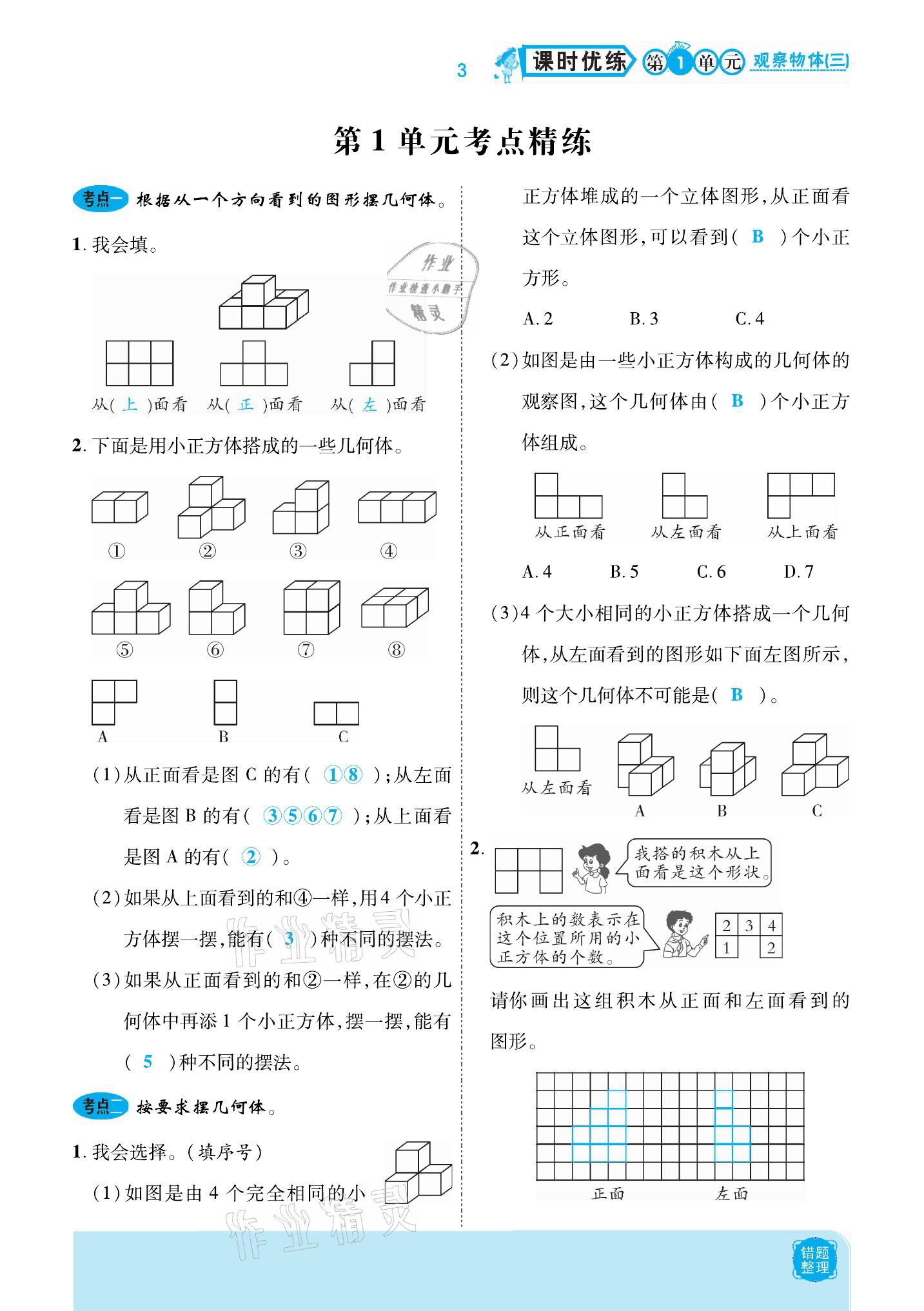 2021年小學(xué)課時(shí)優(yōu)練五年級(jí)數(shù)學(xué)下冊(cè)人教版新版 參考答案第3頁