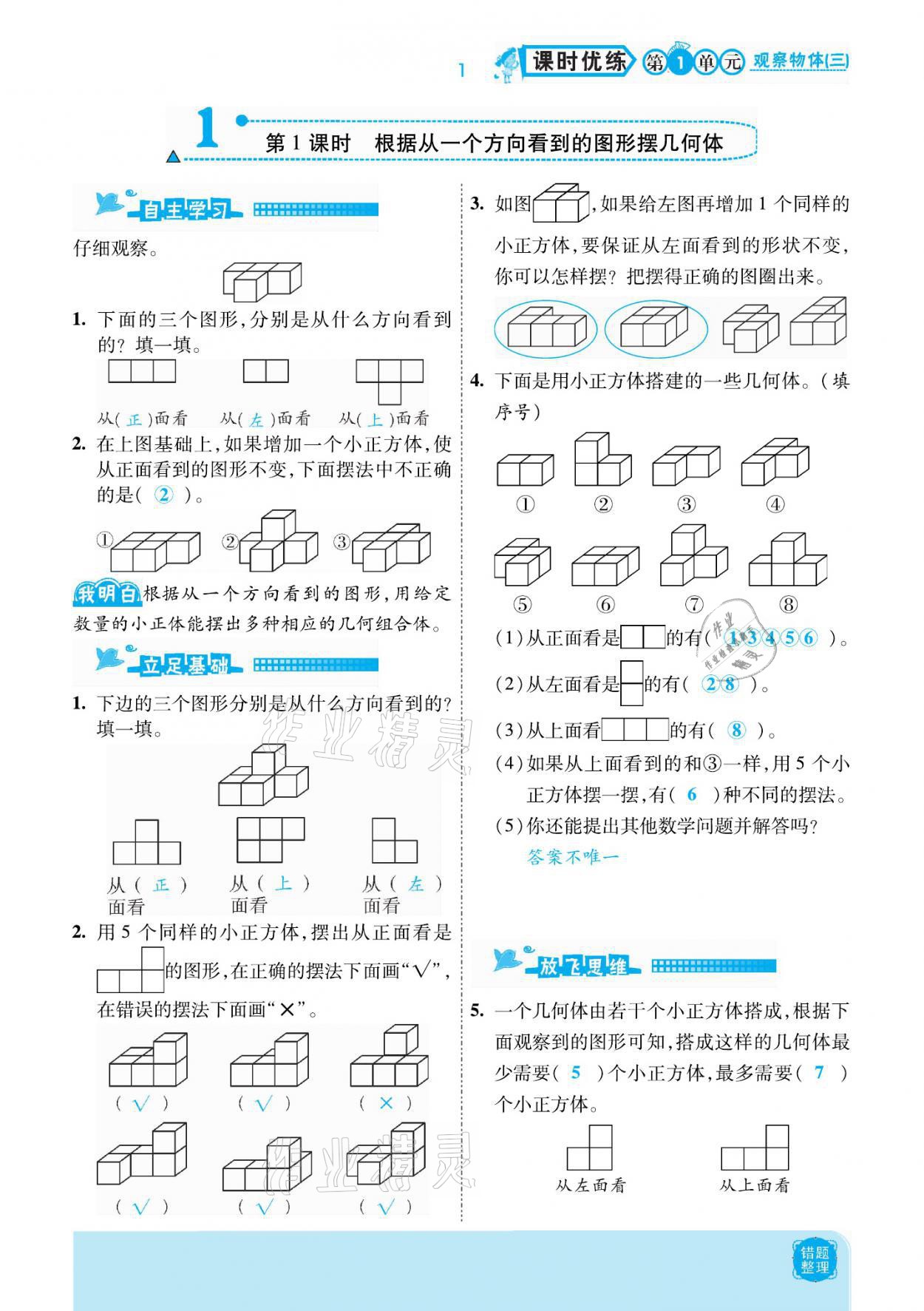 2021年小學(xué)課時(shí)優(yōu)練五年級(jí)數(shù)學(xué)下冊(cè)人教版新版 參考答案第1頁(yè)