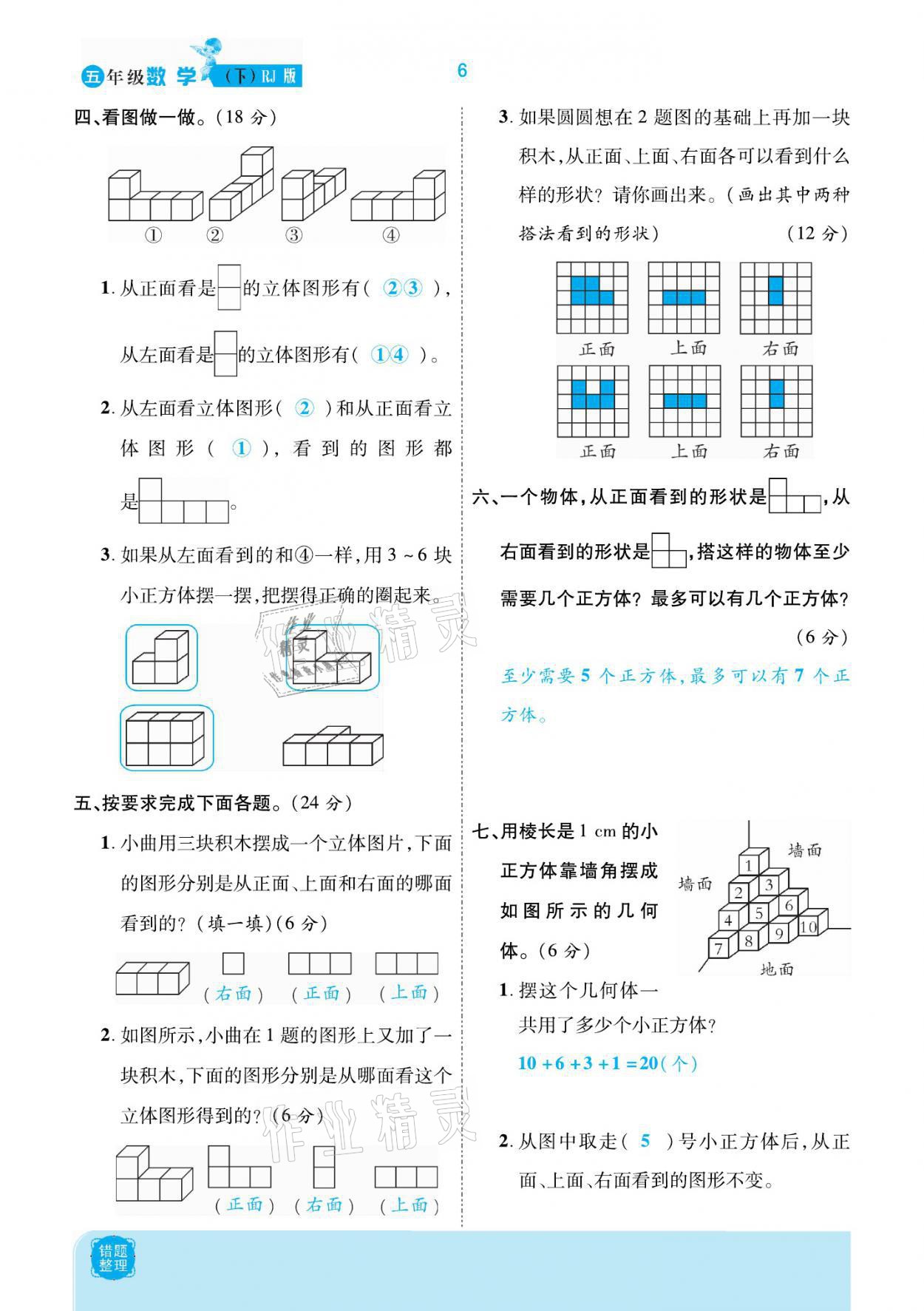 2021年小學(xué)課時(shí)優(yōu)練五年級數(shù)學(xué)下冊人教版新版 參考答案第6頁