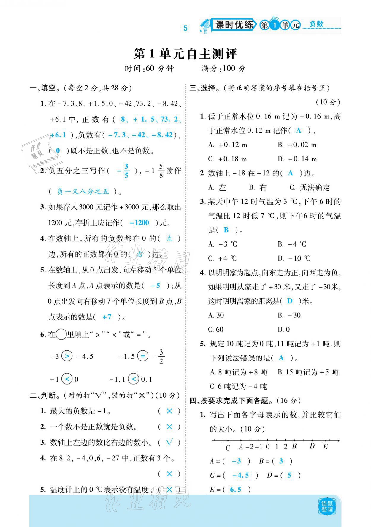 2021年小學(xué)課時(shí)優(yōu)練六年級(jí)數(shù)學(xué)下冊人教版新版 參考答案第5頁