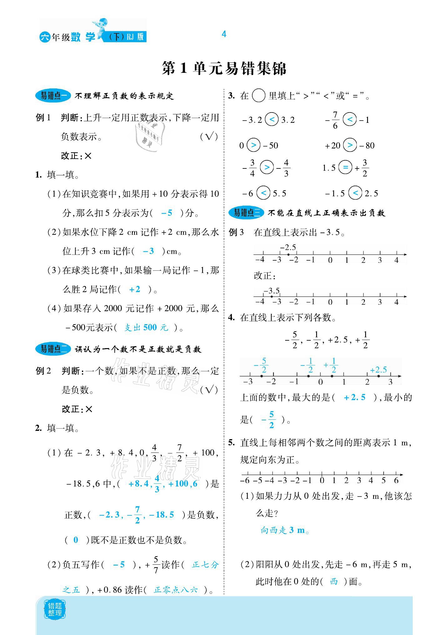 2021年小學(xué)課時(shí)優(yōu)練六年級(jí)數(shù)學(xué)下冊(cè)人教版新版 參考答案第4頁