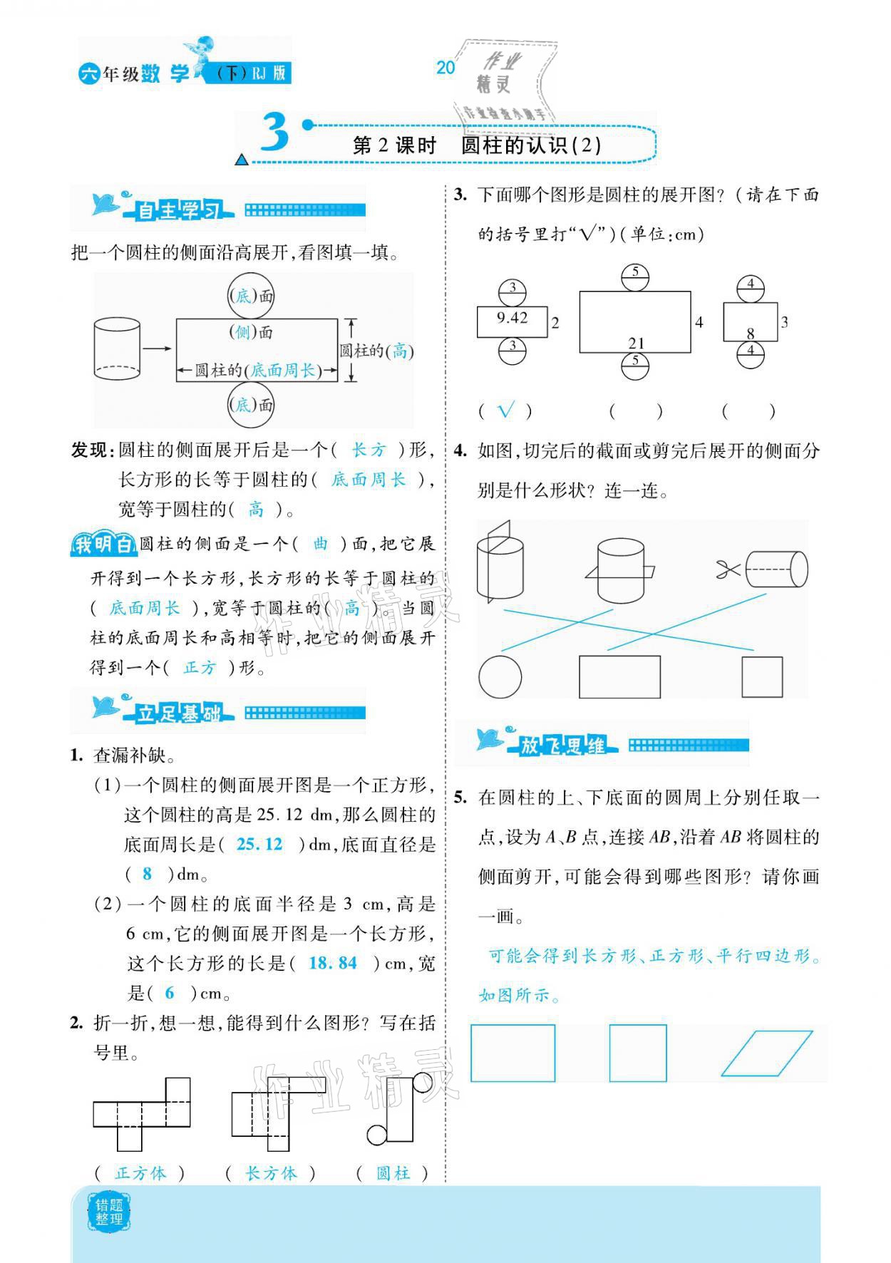 2021年小學課時優(yōu)練六年級數(shù)學下冊人教版新版 參考答案第20頁