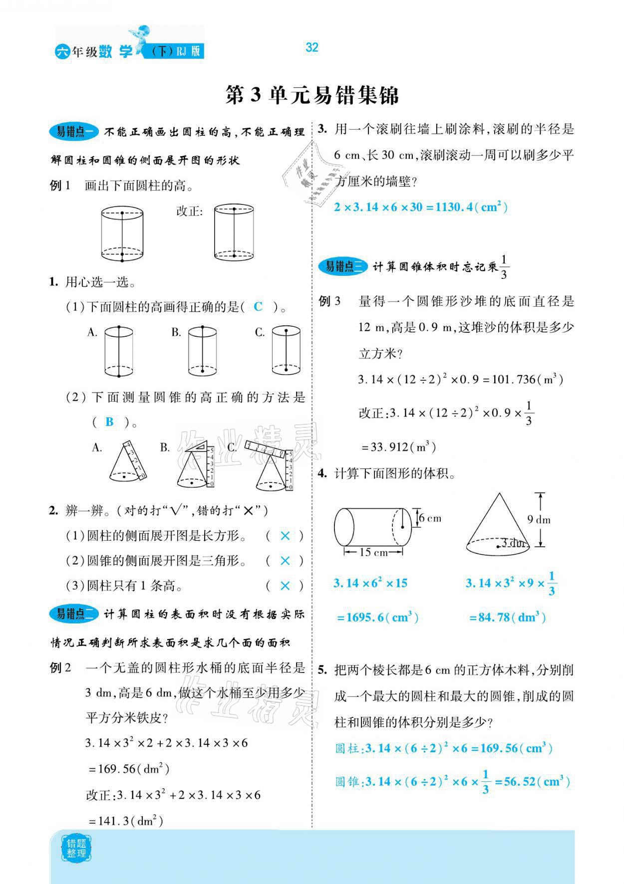 2021年小學(xué)課時優(yōu)練六年級數(shù)學(xué)下冊人教版新版 參考答案第32頁