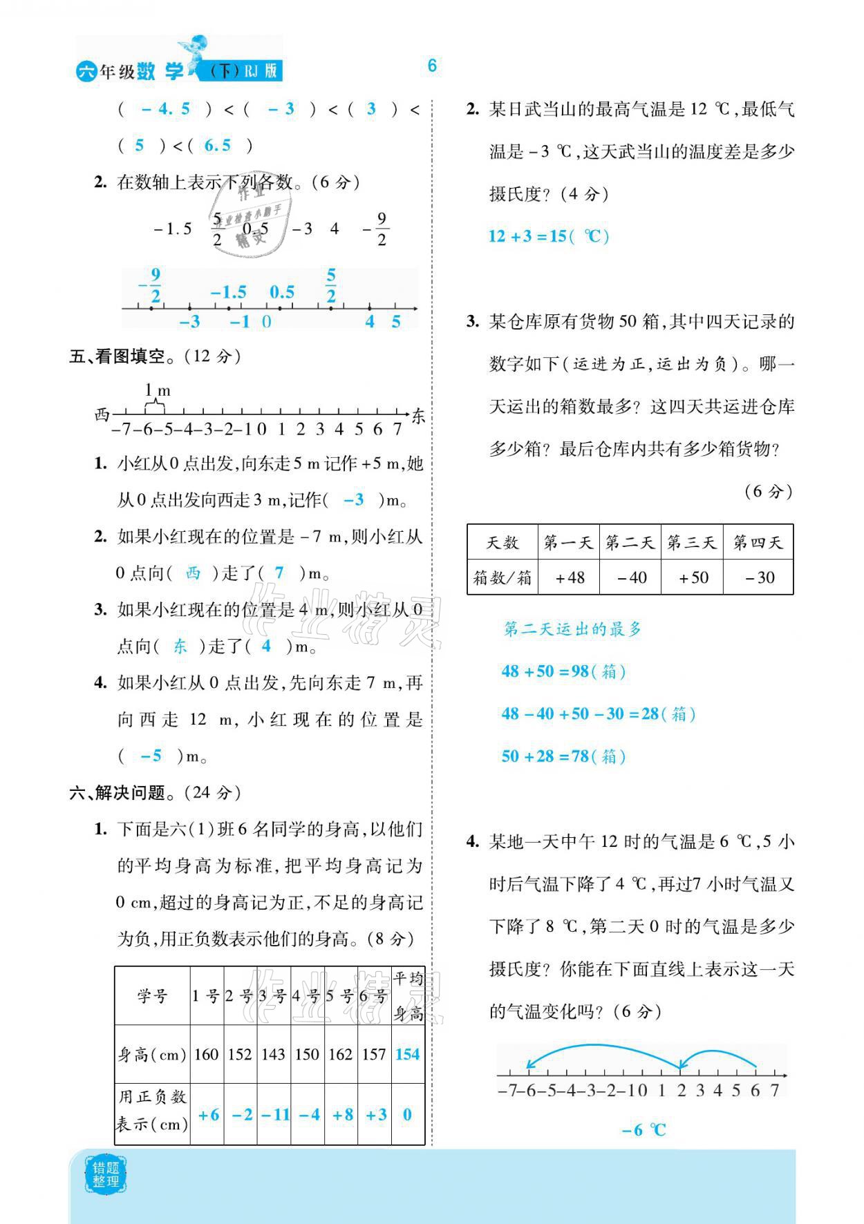 2021年小學(xué)課時優(yōu)練六年級數(shù)學(xué)下冊人教版新版 參考答案第6頁