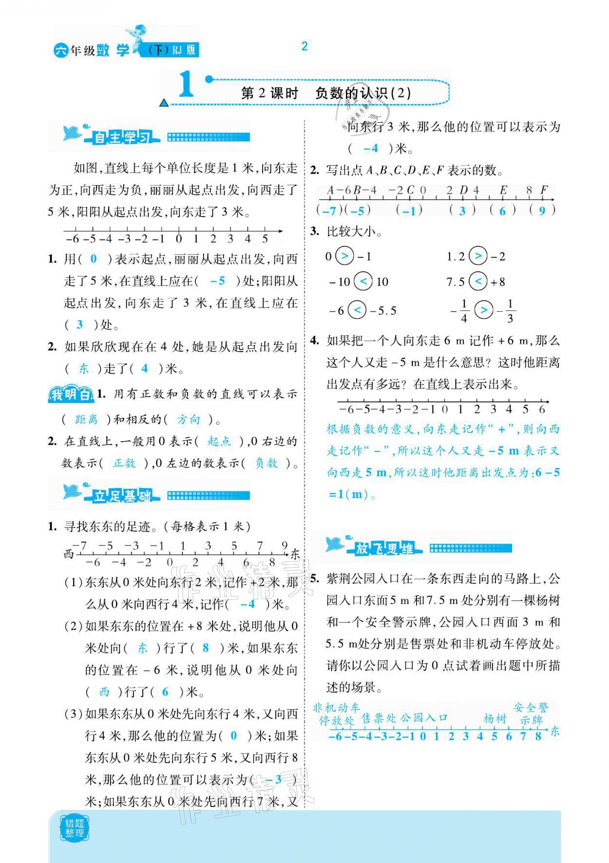 2021年小學(xué)課時(shí)優(yōu)練六年級(jí)數(shù)學(xué)下冊人教版新版 參考答案第2頁