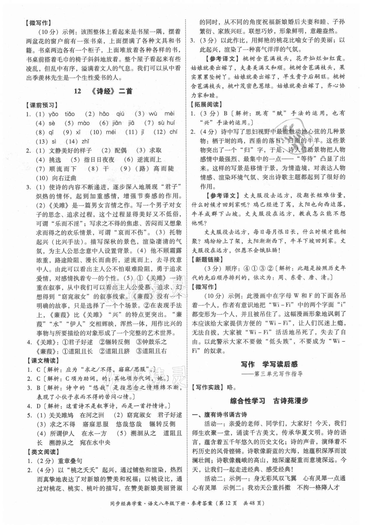 2021年同步經(jīng)典學案八年級語文下冊人教版 第12頁