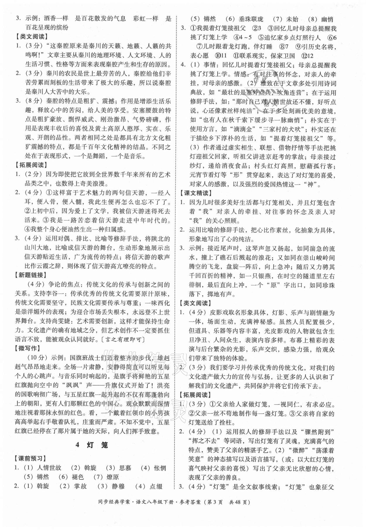 2021年同步經(jīng)典學(xué)案八年級語文下冊人教版 第3頁