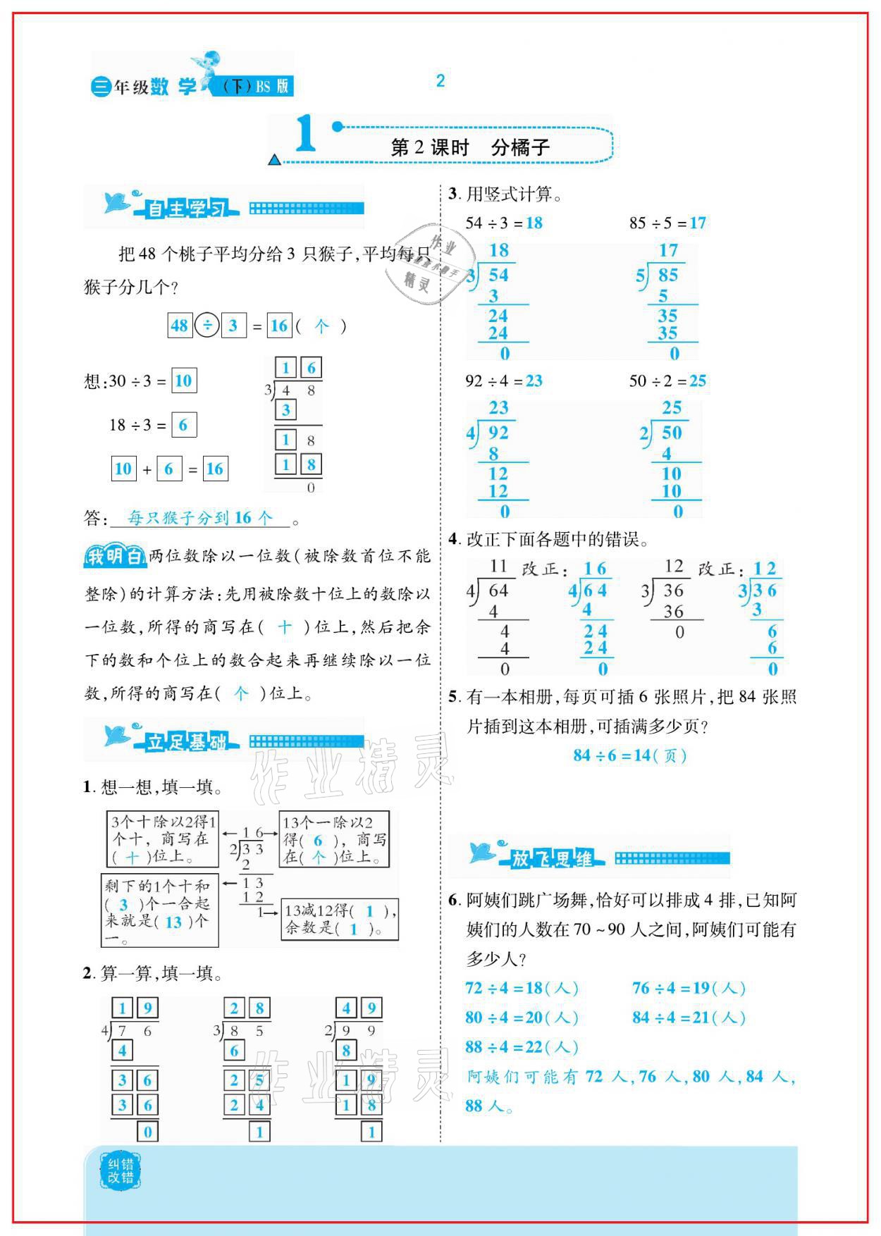 2021年小學(xué)課時(shí)優(yōu)練三年級(jí)數(shù)學(xué)下冊北師大版新版 參考答案第2頁