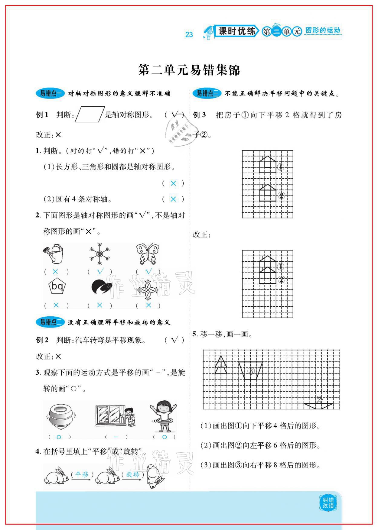 2021年小學(xué)課時(shí)優(yōu)練三年級(jí)數(shù)學(xué)下冊(cè)北師大版新版 參考答案第23頁(yè)