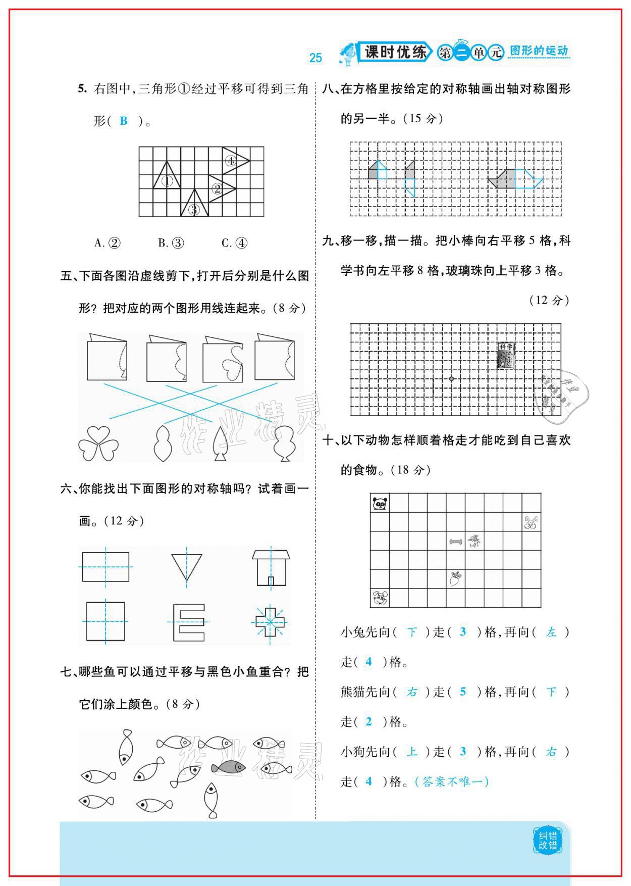 2021年小學課時優(yōu)練三年級數(shù)學下冊北師大版新版 參考答案第25頁