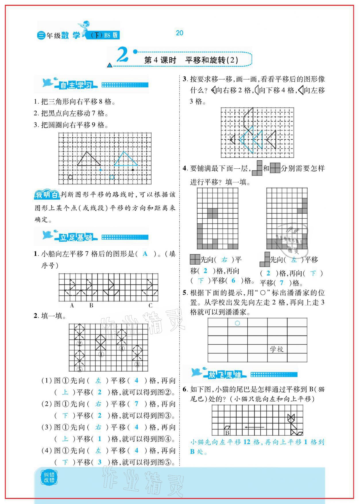 2021年小學課時優(yōu)練三年級數(shù)學下冊北師大版新版 參考答案第20頁