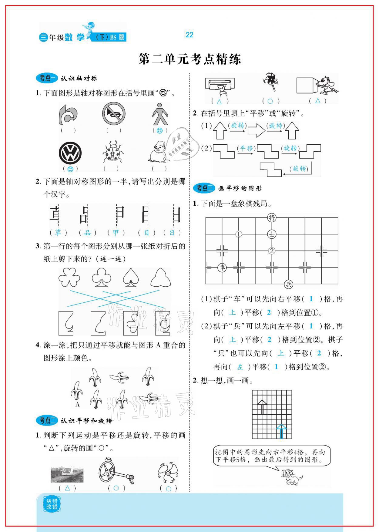 2021年小學(xué)課時(shí)優(yōu)練三年級數(shù)學(xué)下冊北師大版新版 參考答案第22頁