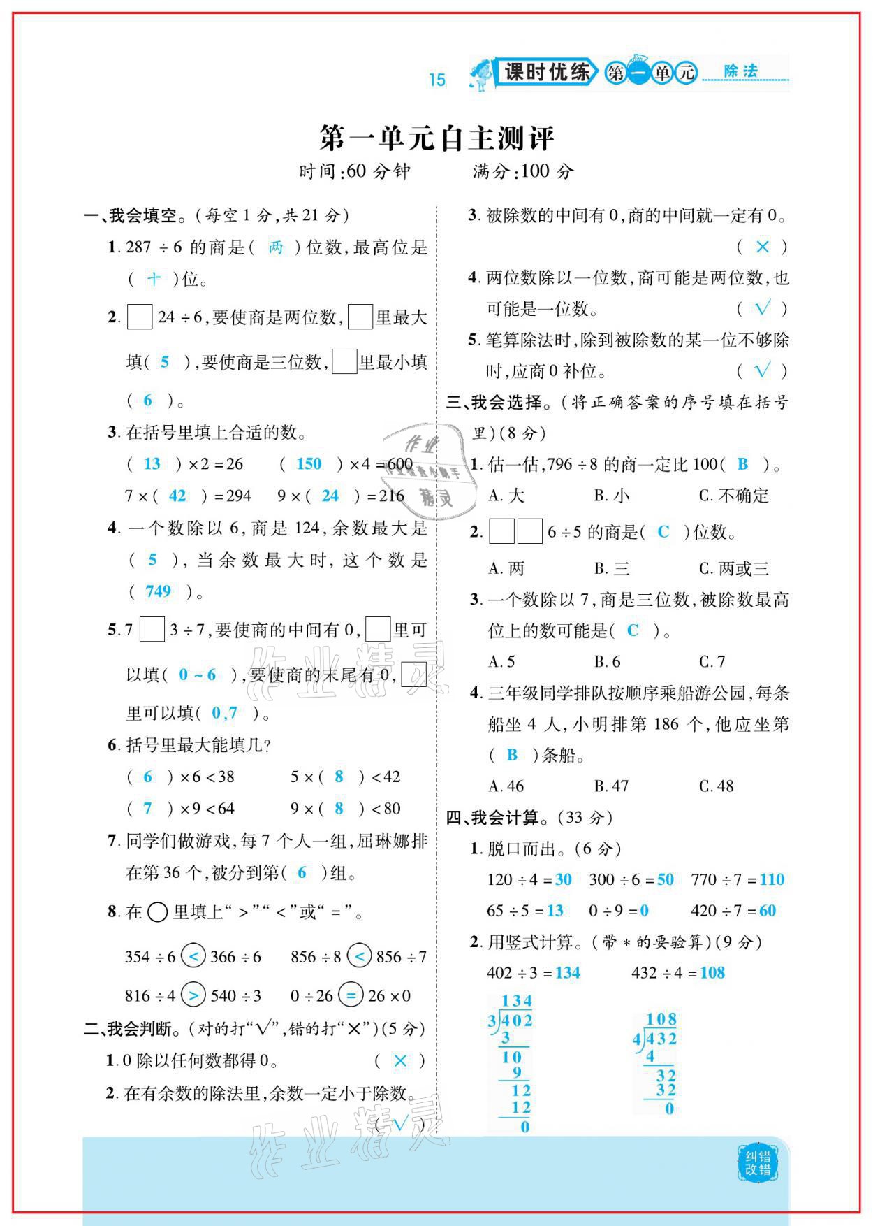 2021年小學課時優(yōu)練三年級數(shù)學下冊北師大版新版 參考答案第15頁