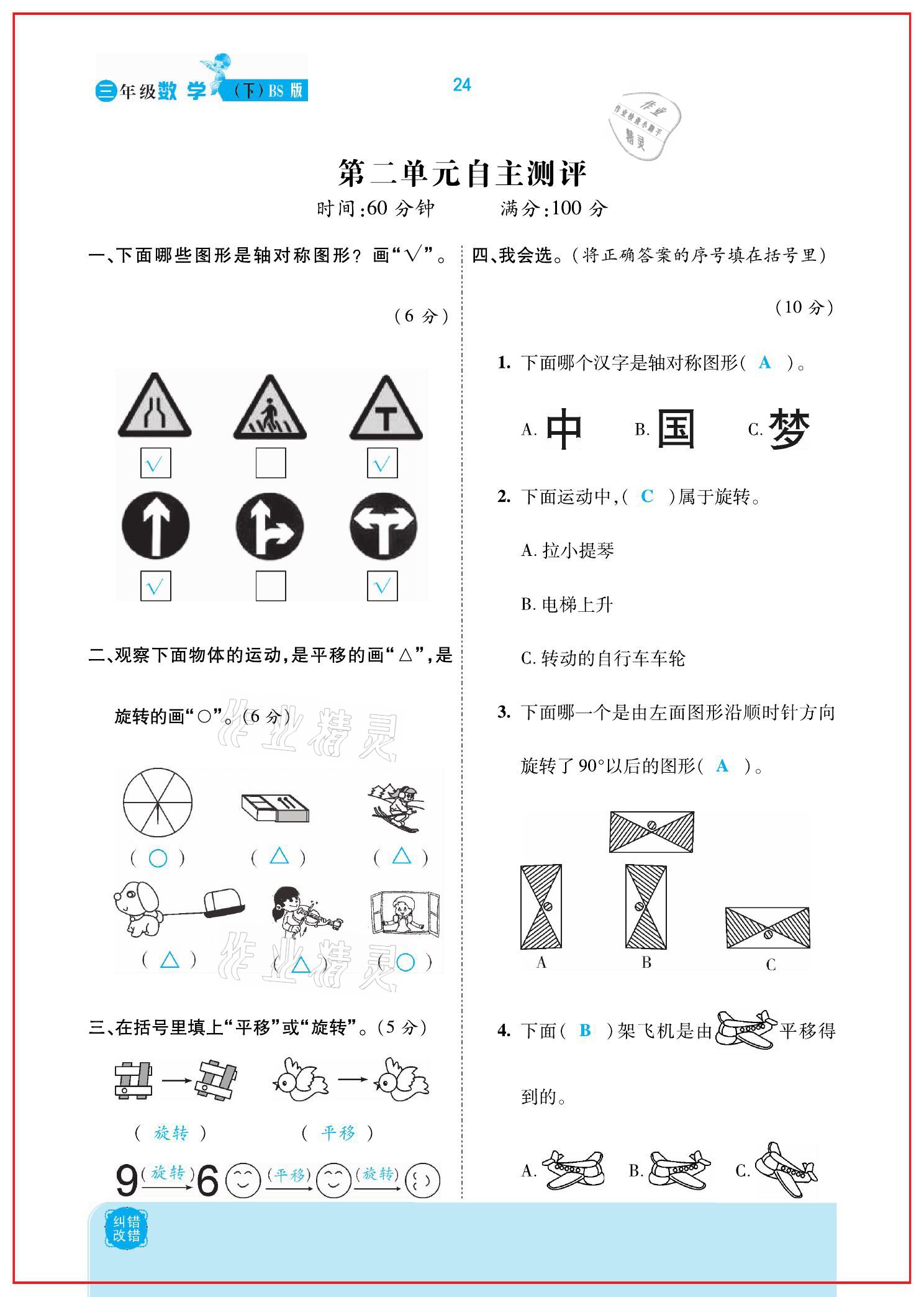 2021年小學(xué)課時(shí)優(yōu)練三年級數(shù)學(xué)下冊北師大版新版 參考答案第24頁