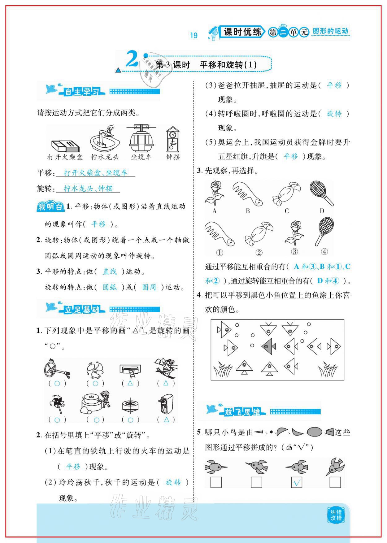 2021年小學(xué)課時優(yōu)練三年級數(shù)學(xué)下冊北師大版新版 參考答案第19頁