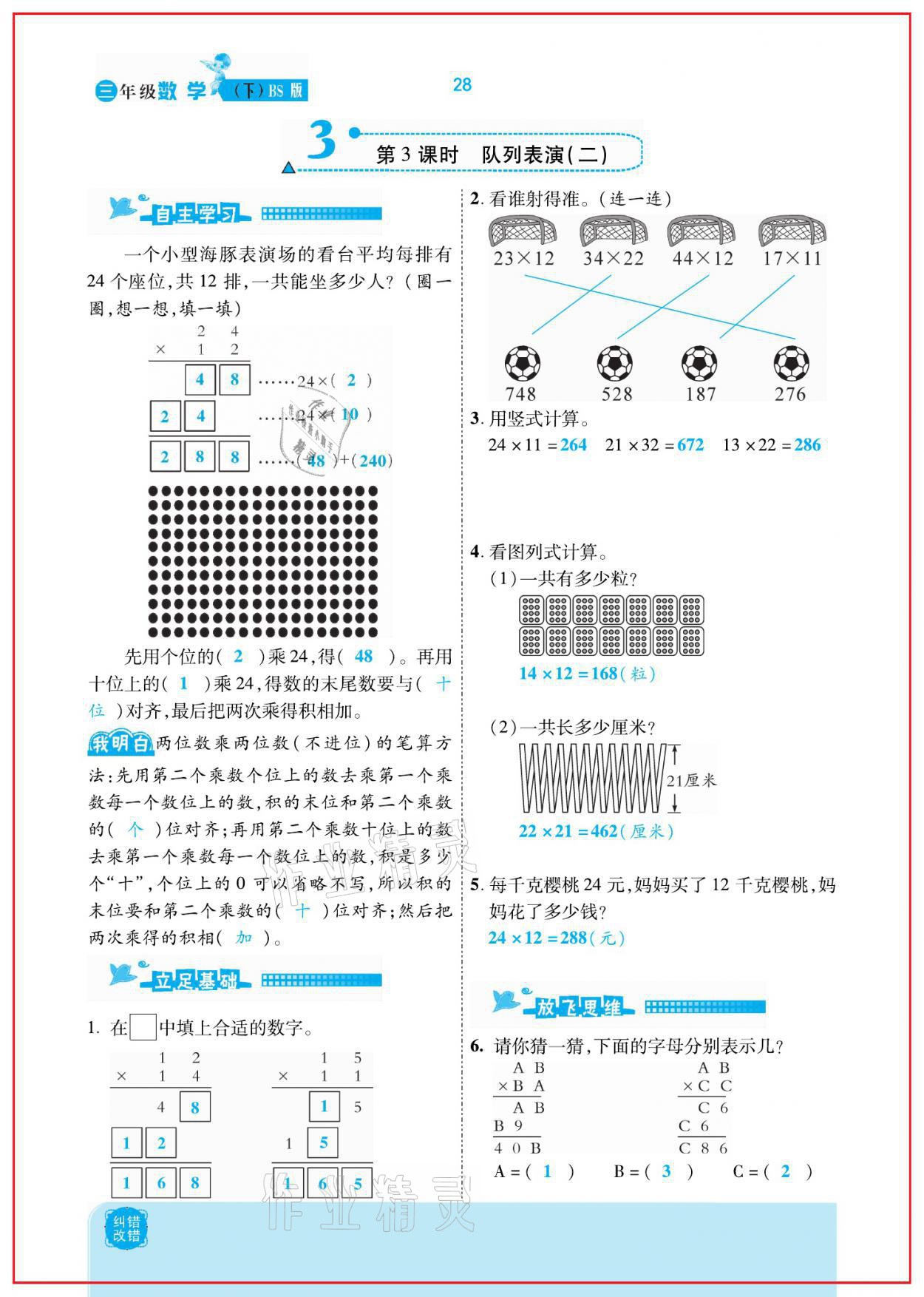 2021年小學課時優(yōu)練三年級數(shù)學下冊北師大版新版 參考答案第28頁