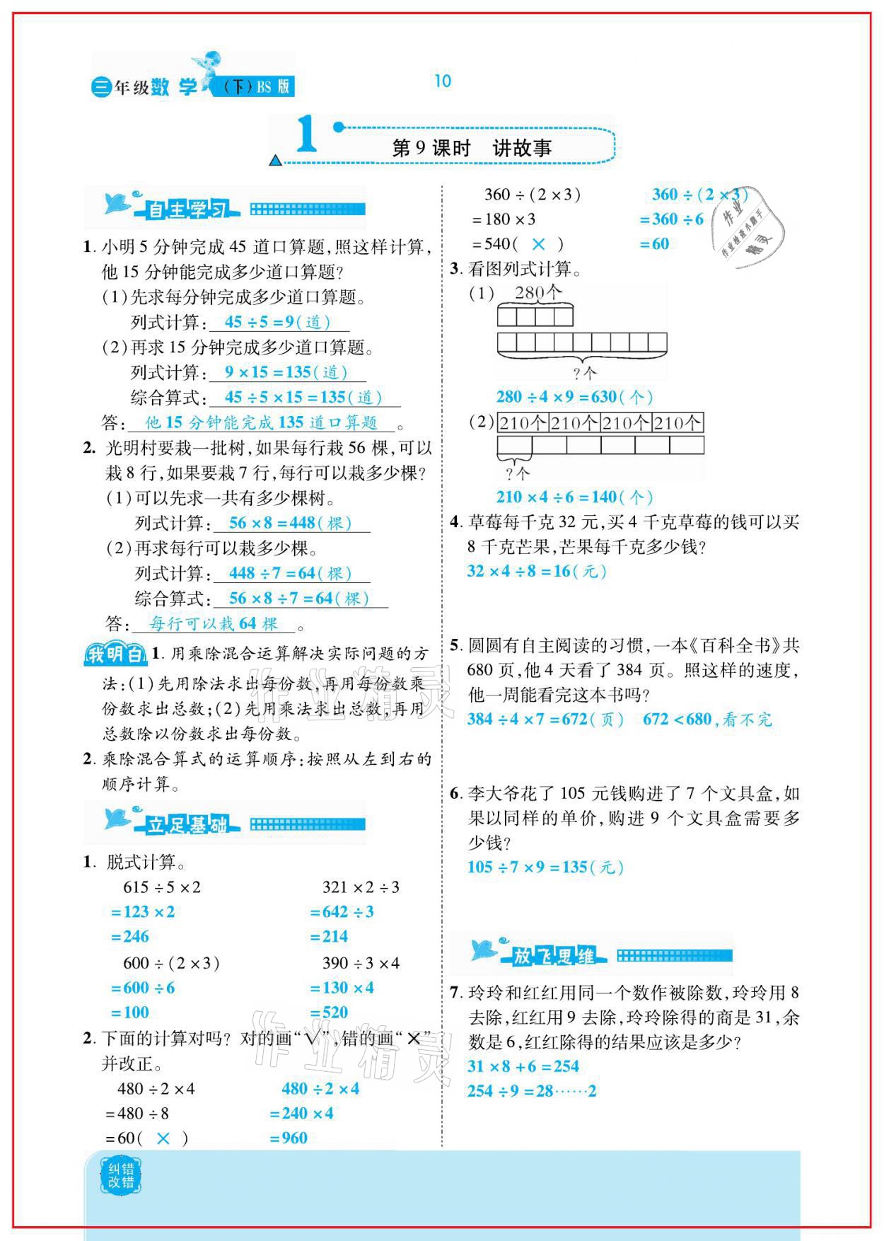 2021年小學(xué)課時優(yōu)練三年級數(shù)學(xué)下冊北師大版新版 參考答案第10頁