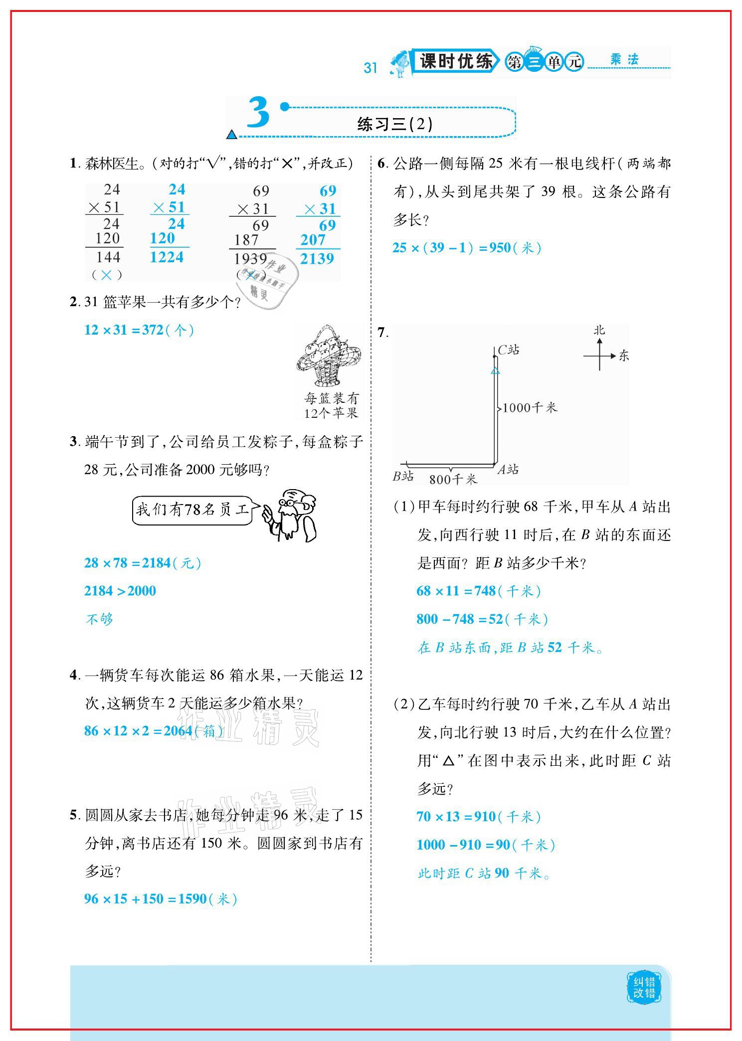 2021年小學課時優(yōu)練三年級數(shù)學下冊北師大版新版 參考答案第31頁