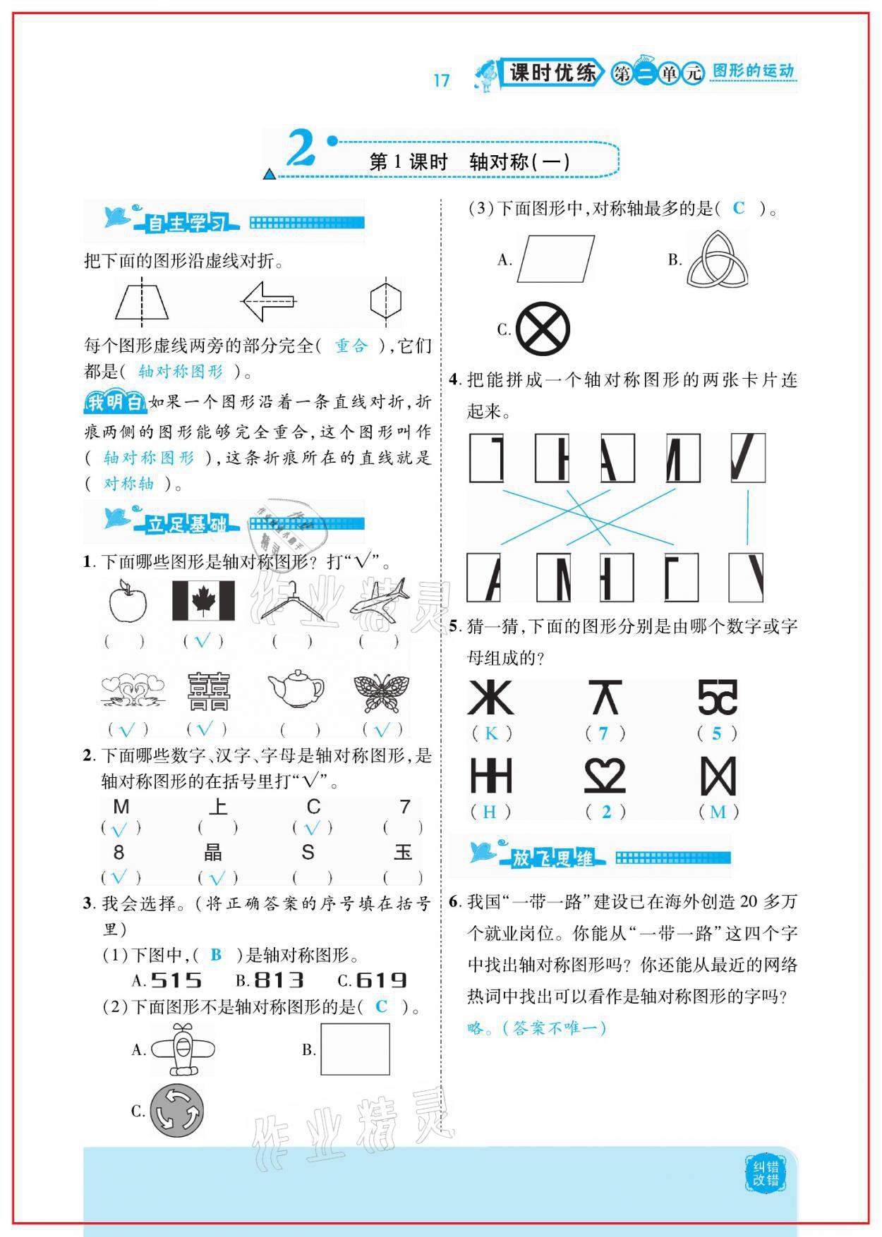 2021年小學(xué)課時優(yōu)練三年級數(shù)學(xué)下冊北師大版新版 參考答案第17頁