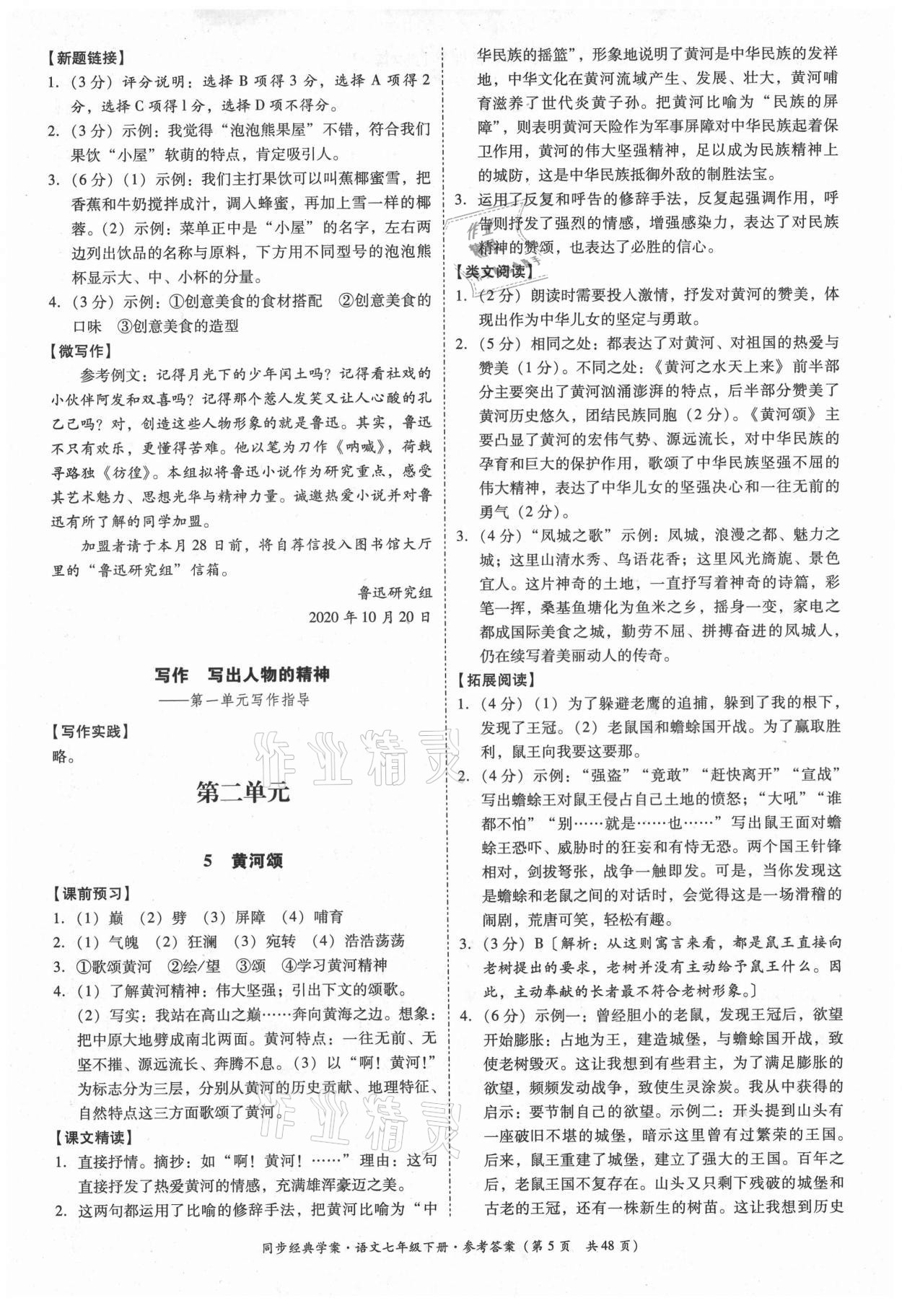 2021年同步經(jīng)典學(xué)案七年級語文下冊人教版 第5頁