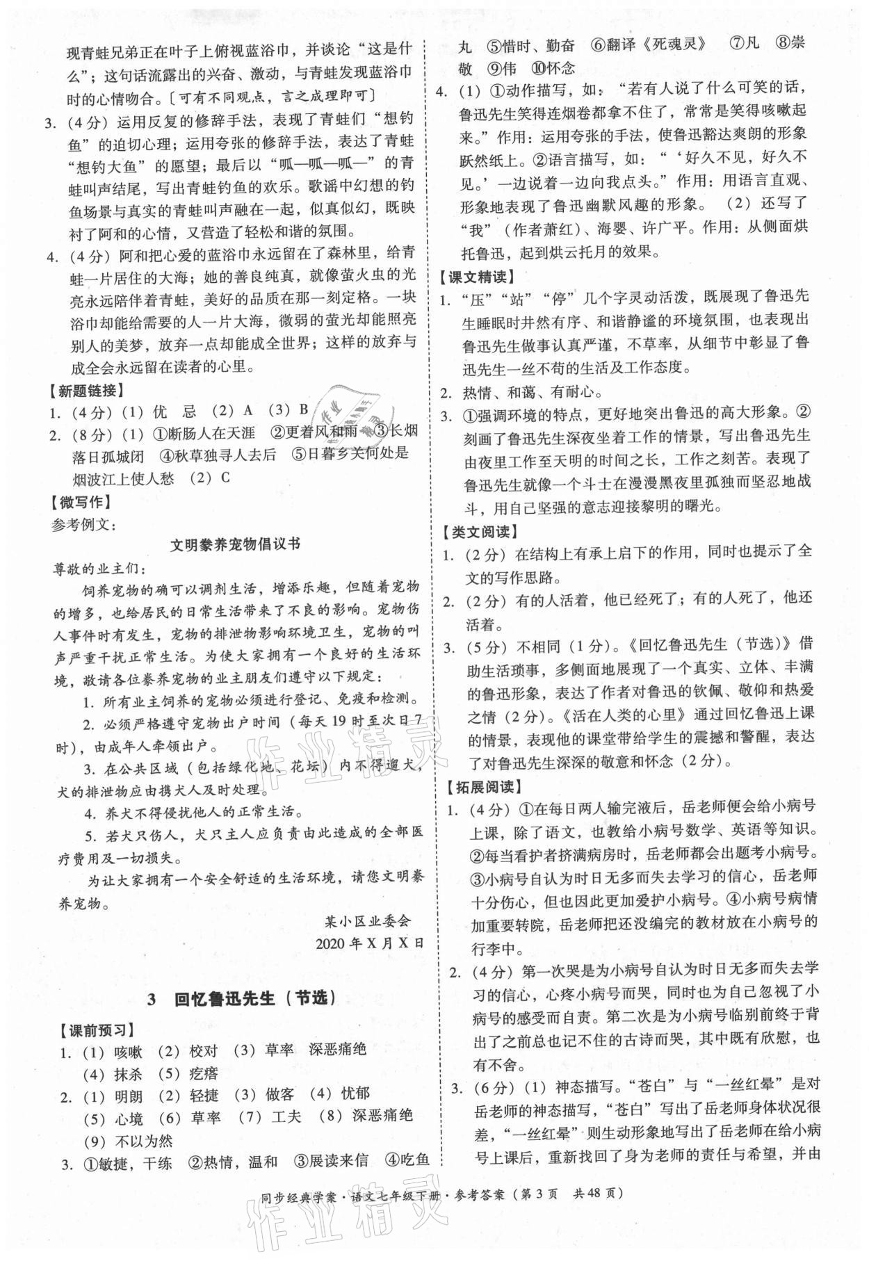 2021年同步經(jīng)典學案七年級語文下冊人教版 第3頁