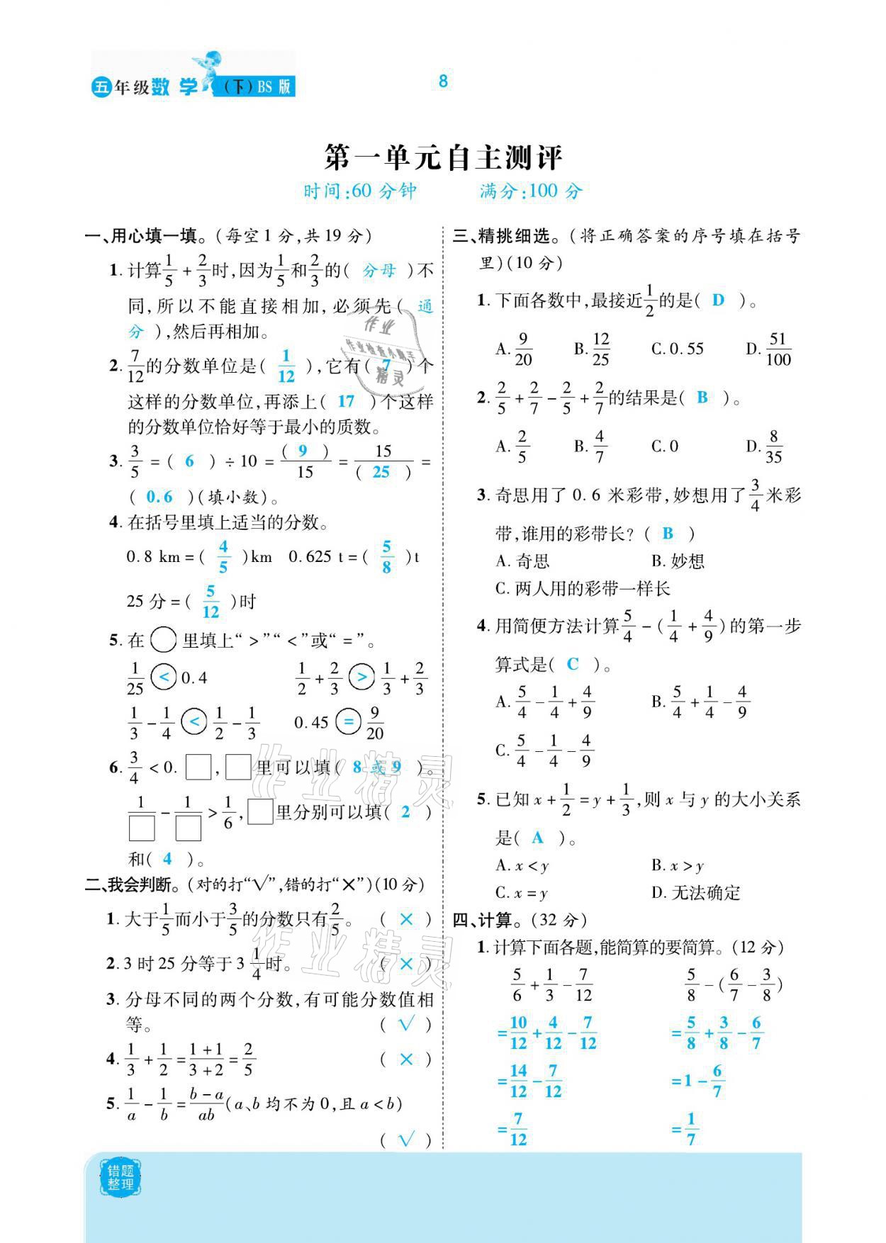 2021年小學課時優(yōu)練五年級數學下冊北師大版新版 參考答案第8頁