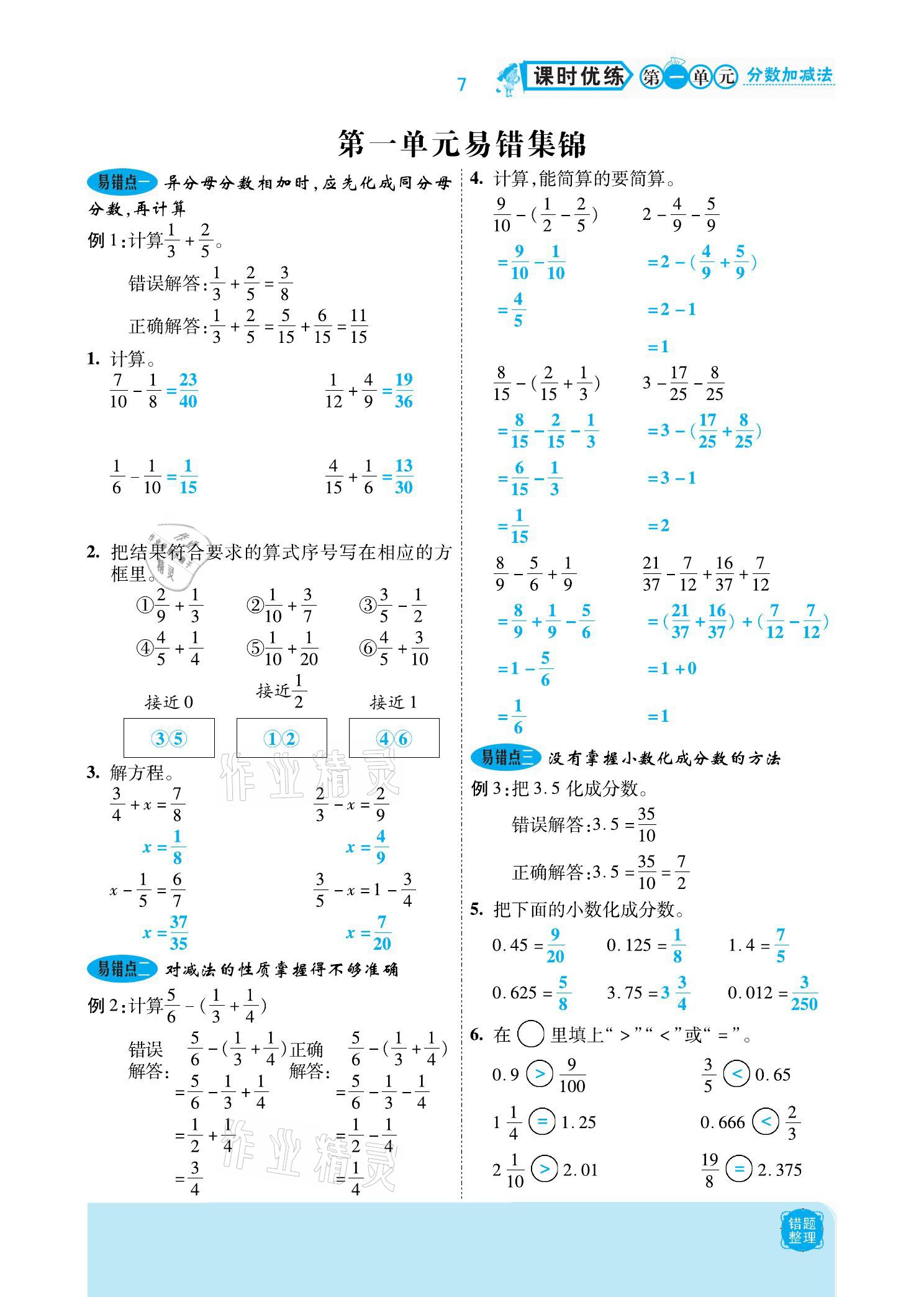 2021年小學(xué)課時(shí)優(yōu)練五年級(jí)數(shù)學(xué)下冊(cè)北師大版新版 參考答案第7頁(yè)