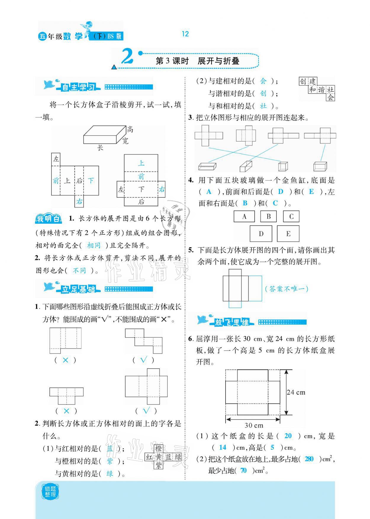 2021年小學(xué)課時(shí)優(yōu)練五年級(jí)數(shù)學(xué)下冊(cè)北師大版新版 參考答案第12頁