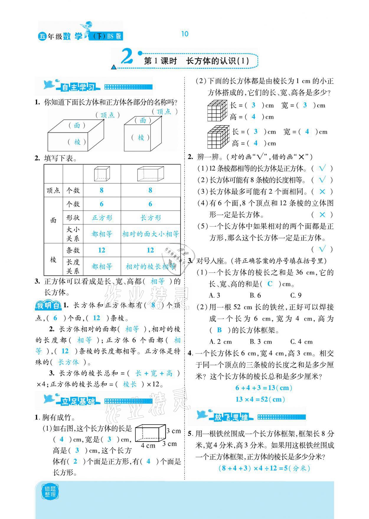 2021年小學(xué)課時優(yōu)練五年級數(shù)學(xué)下冊北師大版新版 參考答案第10頁