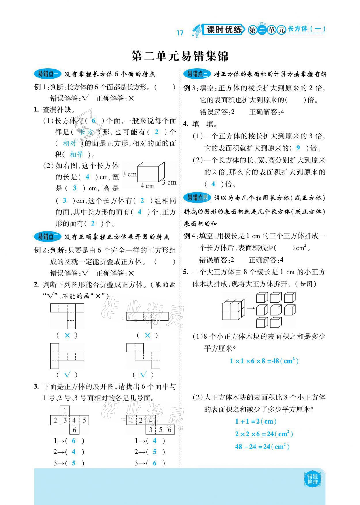 2021年小學(xué)課時優(yōu)練五年級數(shù)學(xué)下冊北師大版新版 參考答案第17頁