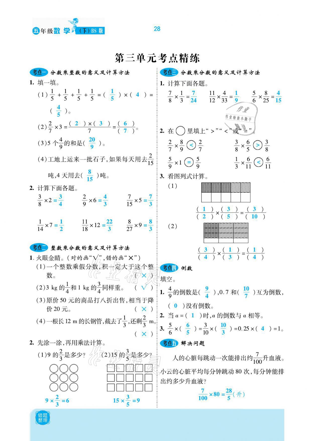 2021年小學(xué)課時(shí)優(yōu)練五年級(jí)數(shù)學(xué)下冊(cè)北師大版新版 參考答案第28頁