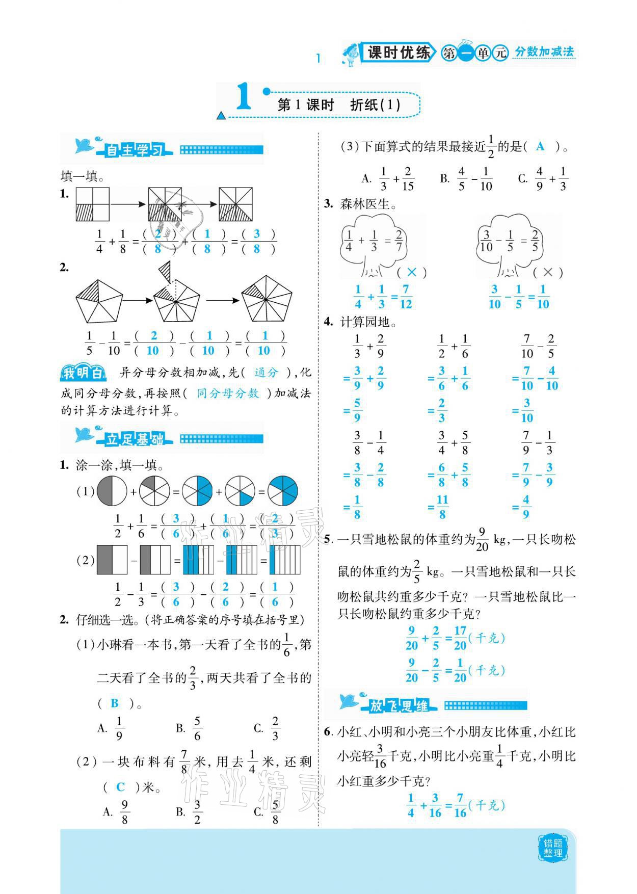 2021年小學(xué)課時(shí)優(yōu)練五年級(jí)數(shù)學(xué)下冊北師大版新版 參考答案第1頁