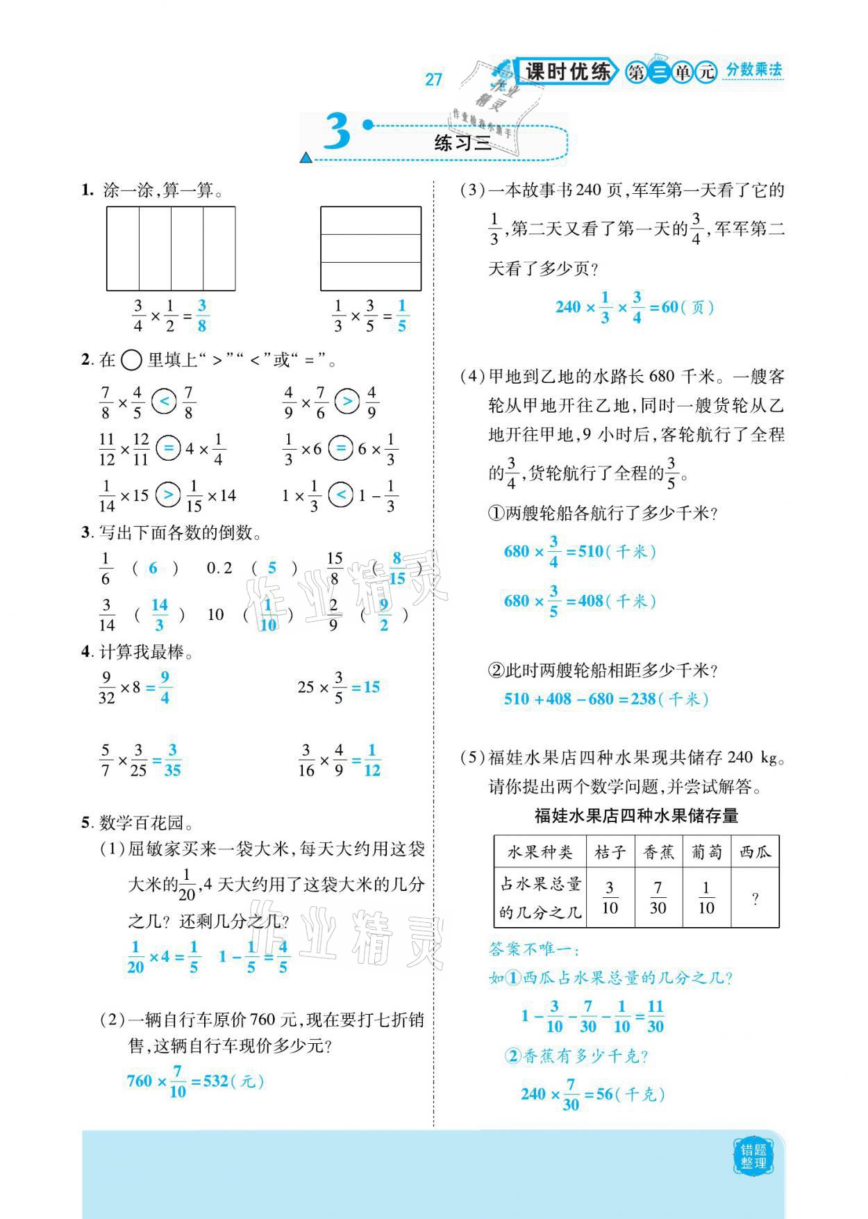 2021年小學(xué)課時(shí)優(yōu)練五年級(jí)數(shù)學(xué)下冊(cè)北師大版新版 參考答案第27頁(yè)