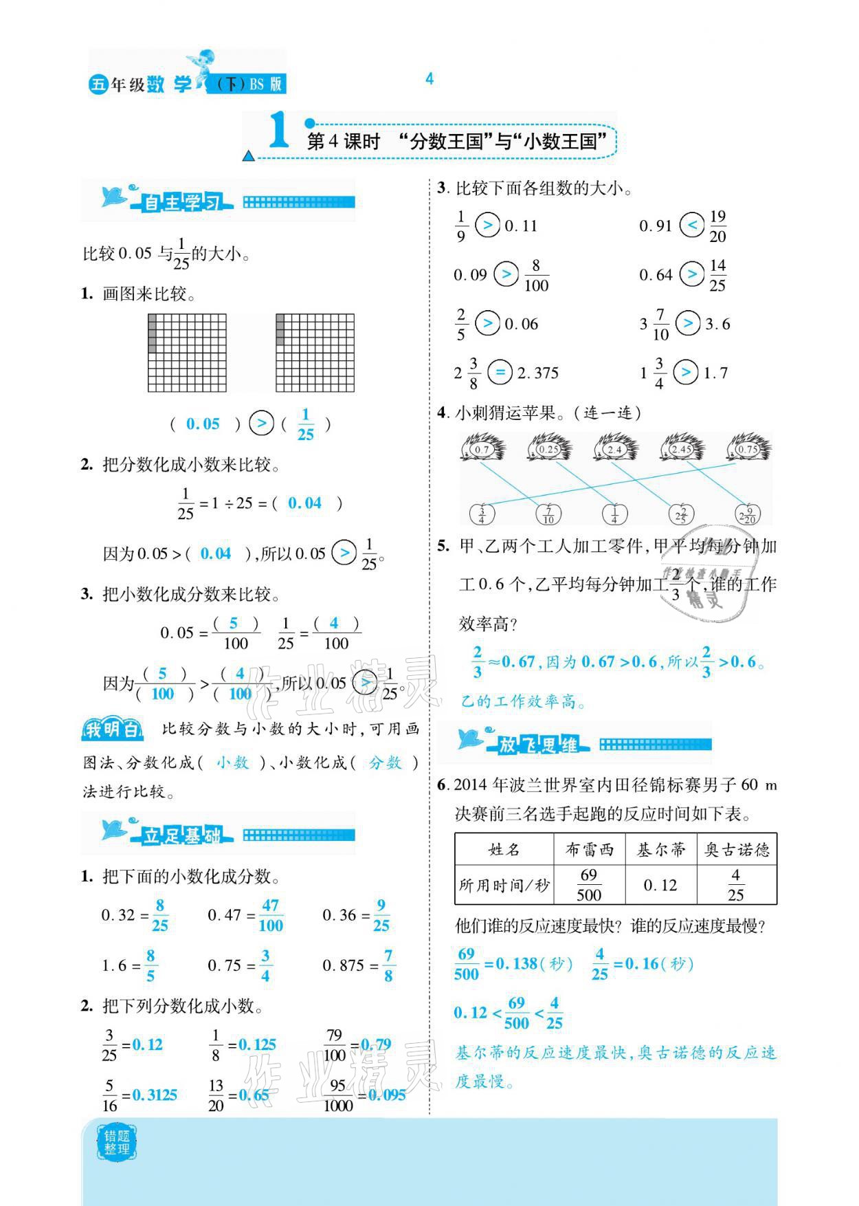 2021年小學(xué)課時(shí)優(yōu)練五年級(jí)數(shù)學(xué)下冊(cè)北師大版新版 參考答案第4頁