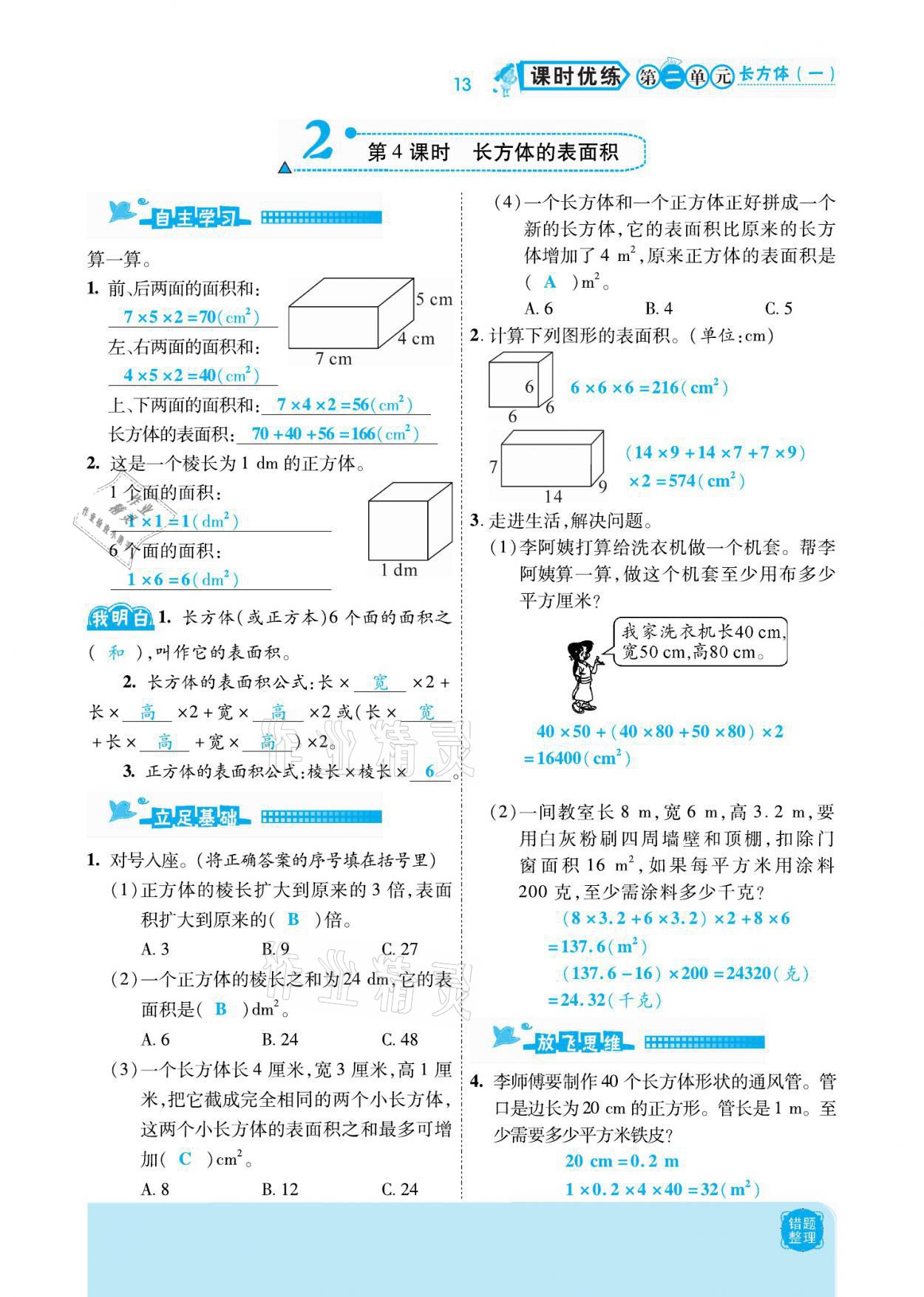 2021年小學課時優(yōu)練五年級數(shù)學下冊北師大版新版 參考答案第13頁