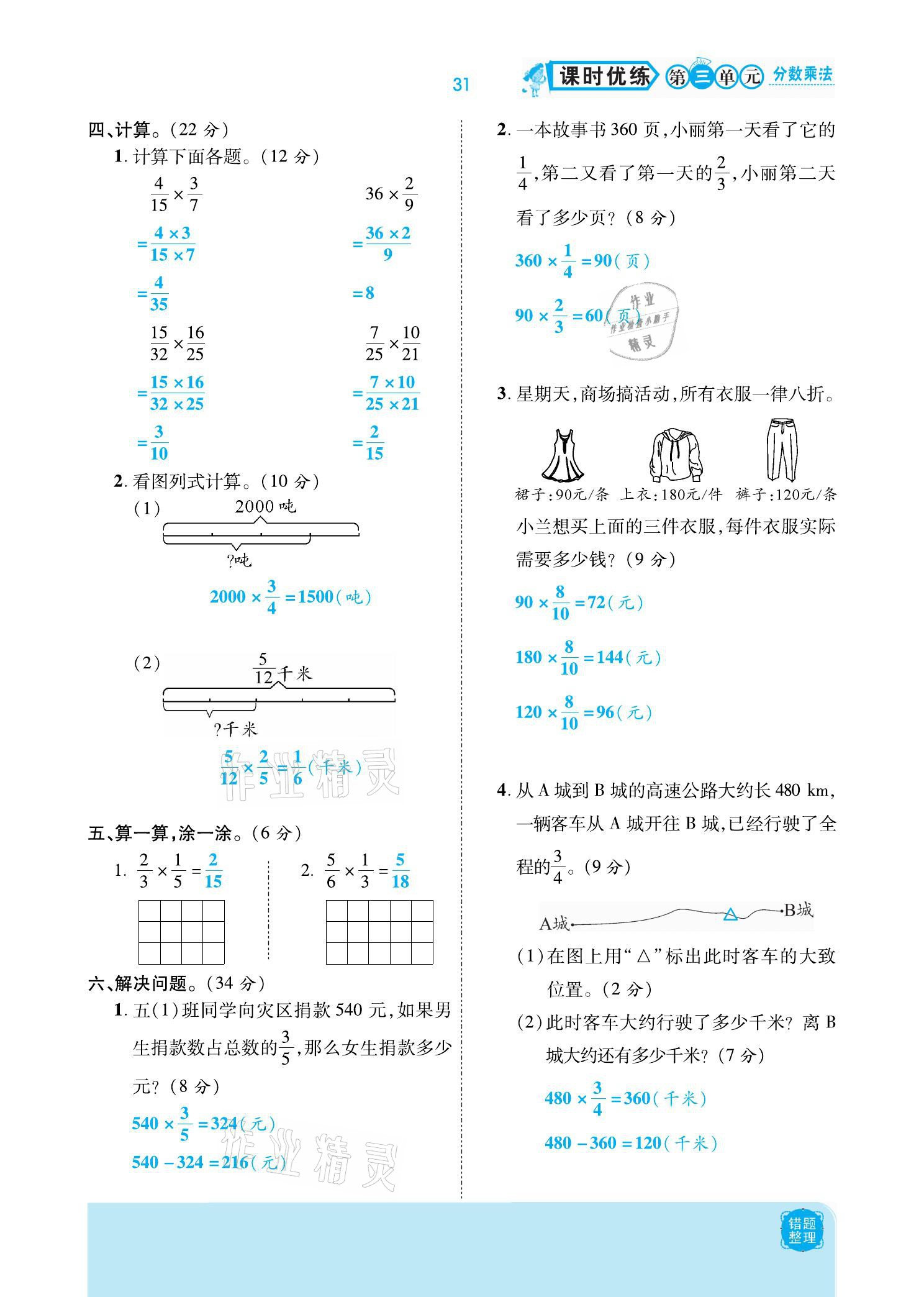 2021年小學(xué)課時(shí)優(yōu)練五年級(jí)數(shù)學(xué)下冊(cè)北師大版新版 參考答案第31頁(yè)