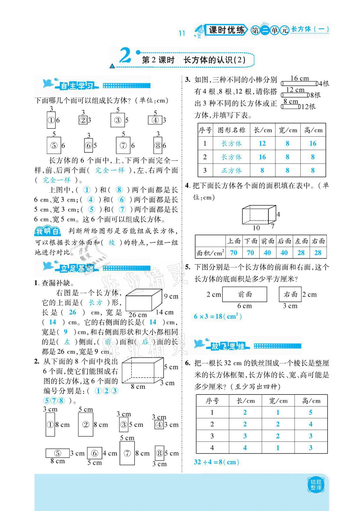 2021年小學(xué)課時優(yōu)練五年級數(shù)學(xué)下冊北師大版新版 參考答案第11頁