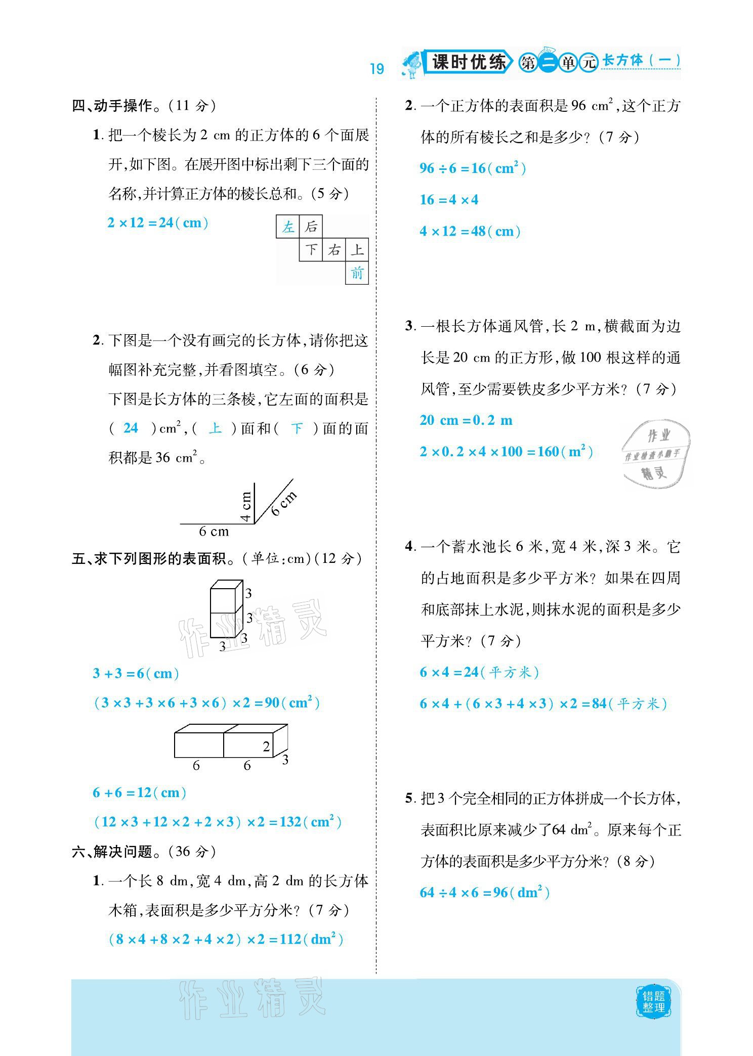 2021年小學課時優(yōu)練五年級數(shù)學下冊北師大版新版 參考答案第19頁