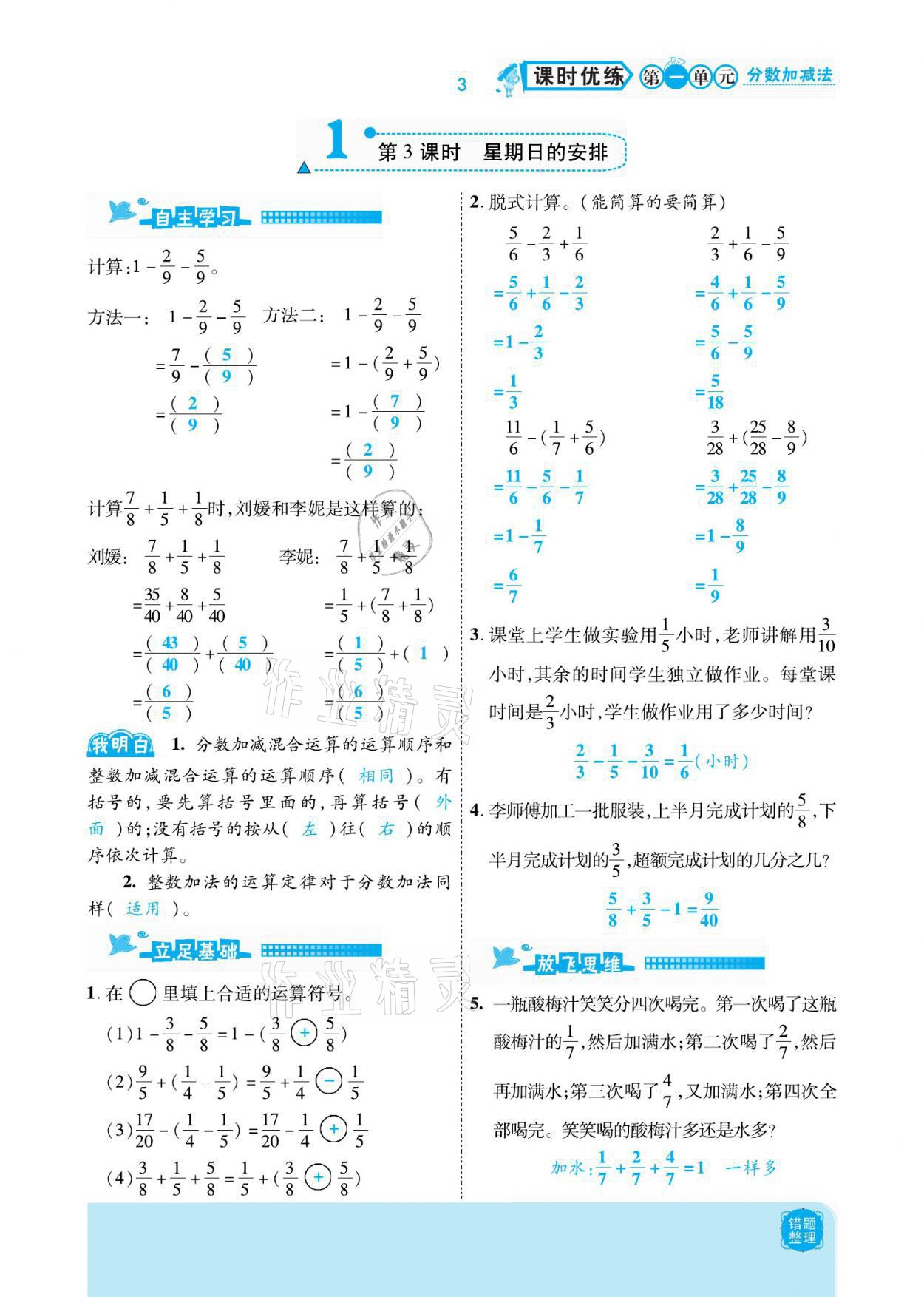 2021年小學(xué)課時(shí)優(yōu)練五年級(jí)數(shù)學(xué)下冊(cè)北師大版新版 參考答案第3頁(yè)