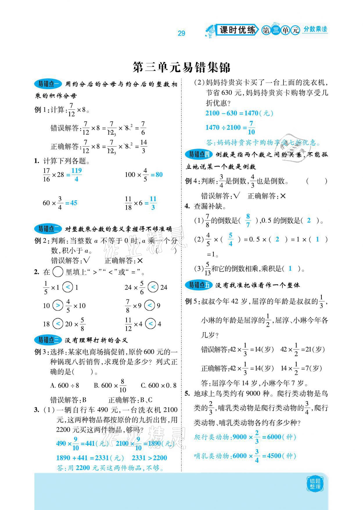 2021年小學(xué)課時(shí)優(yōu)練五年級(jí)數(shù)學(xué)下冊(cè)北師大版新版 參考答案第29頁(yè)