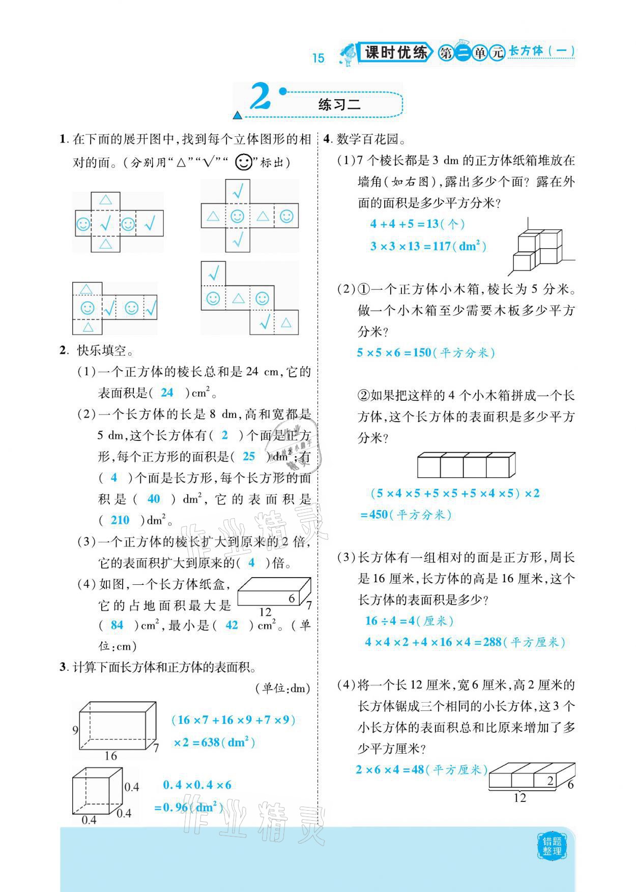 2021年小學(xué)課時(shí)優(yōu)練五年級數(shù)學(xué)下冊北師大版新版 參考答案第15頁