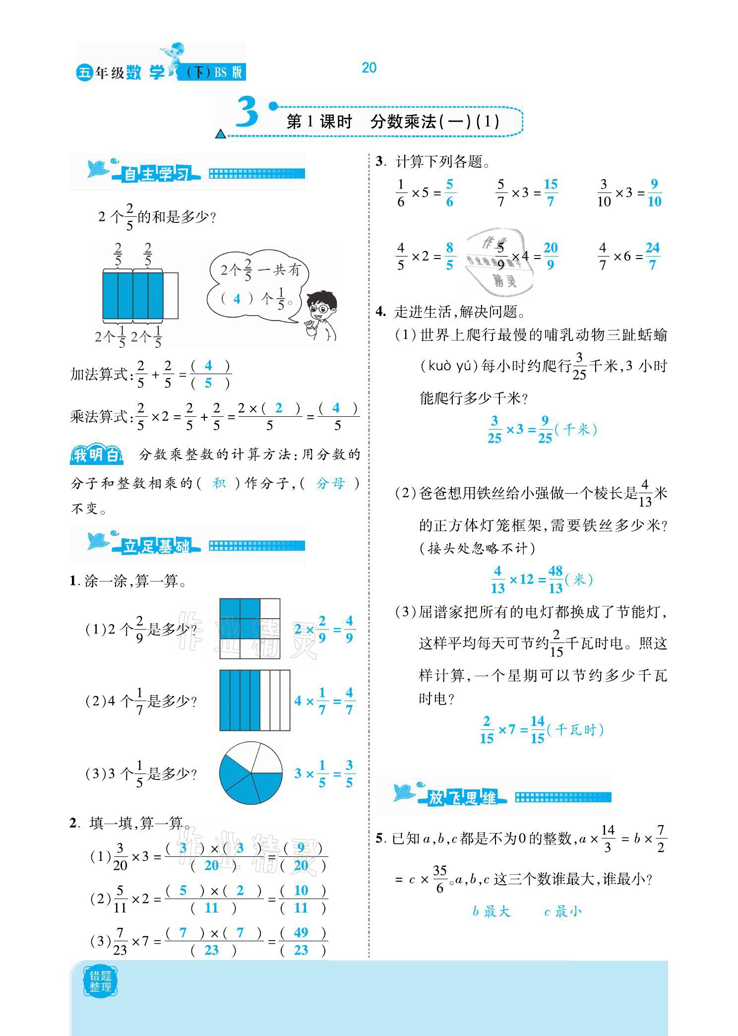 2021年小學(xué)課時(shí)優(yōu)練五年級(jí)數(shù)學(xué)下冊(cè)北師大版新版 參考答案第20頁