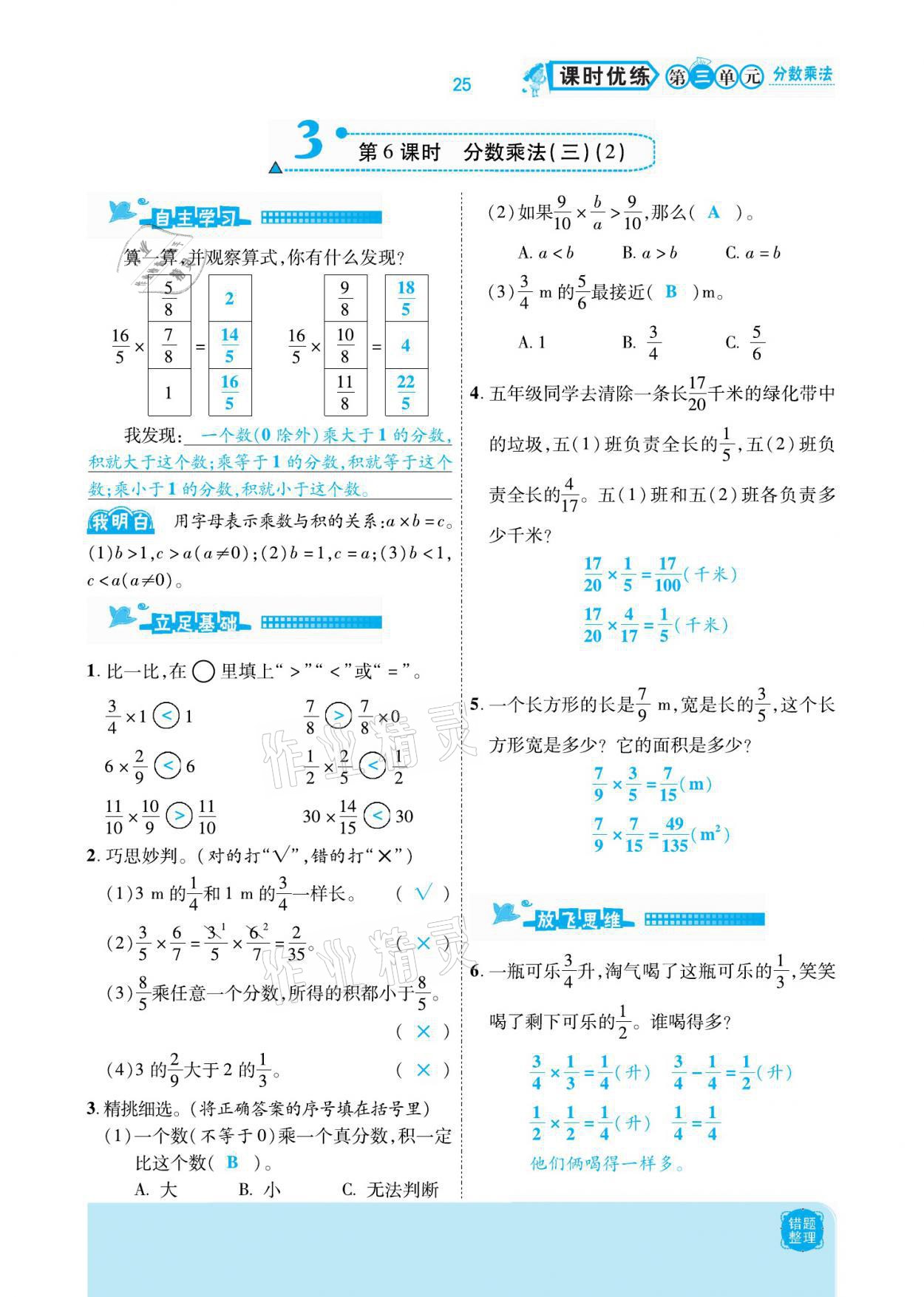 2021年小學課時優(yōu)練五年級數(shù)學下冊北師大版新版 參考答案第25頁