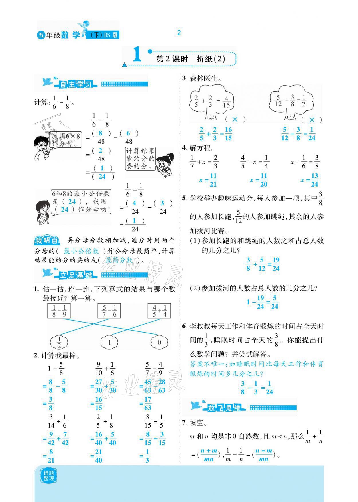 2021年小學課時優(yōu)練五年級數(shù)學下冊北師大版新版 參考答案第2頁