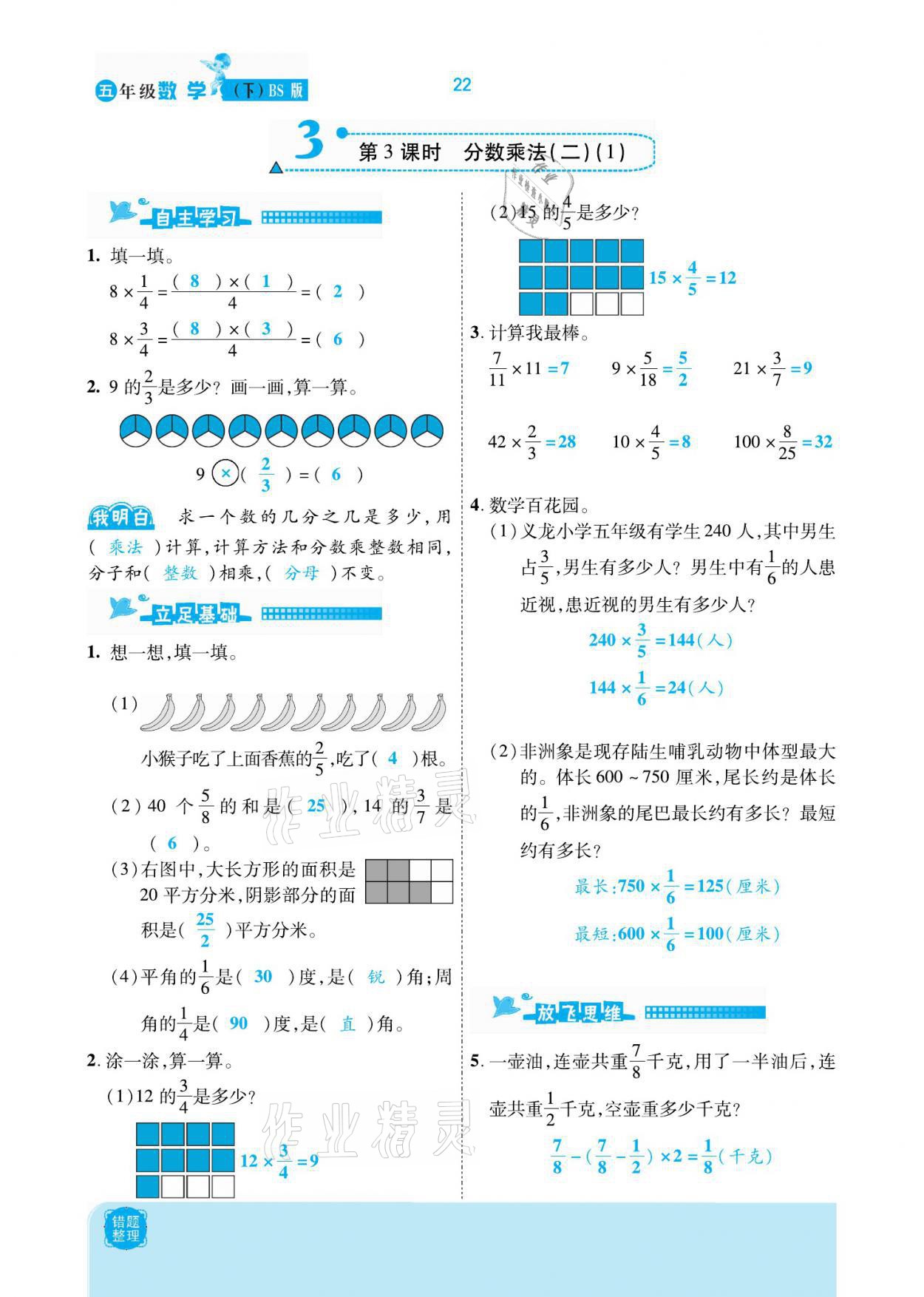 2021年小學(xué)課時(shí)優(yōu)練五年級(jí)數(shù)學(xué)下冊(cè)北師大版新版 參考答案第22頁