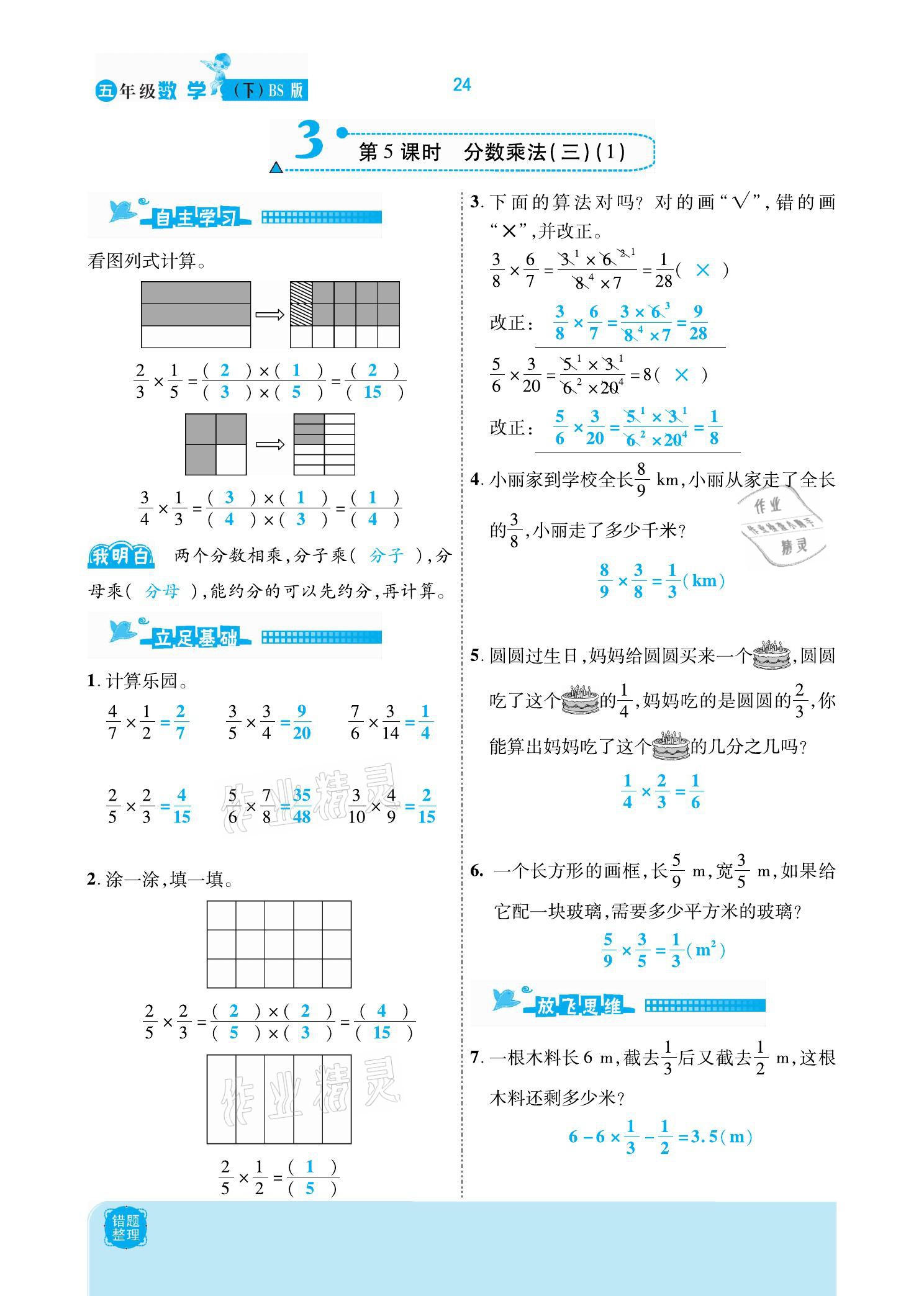 2021年小學(xué)課時(shí)優(yōu)練五年級數(shù)學(xué)下冊北師大版新版 參考答案第24頁