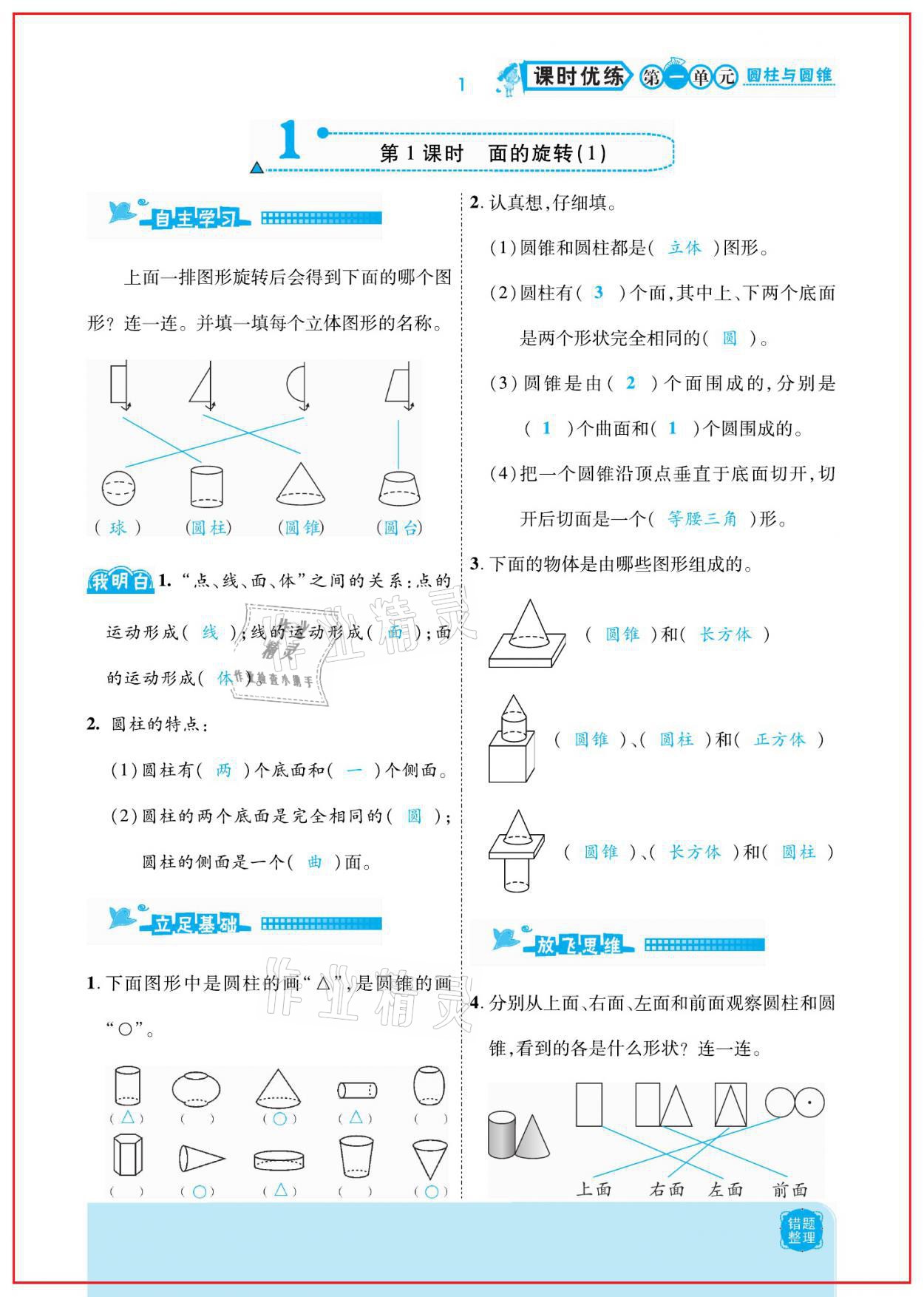 2021年小學課時優(yōu)練六年級數(shù)學下冊北師大版新版 參考答案第1頁