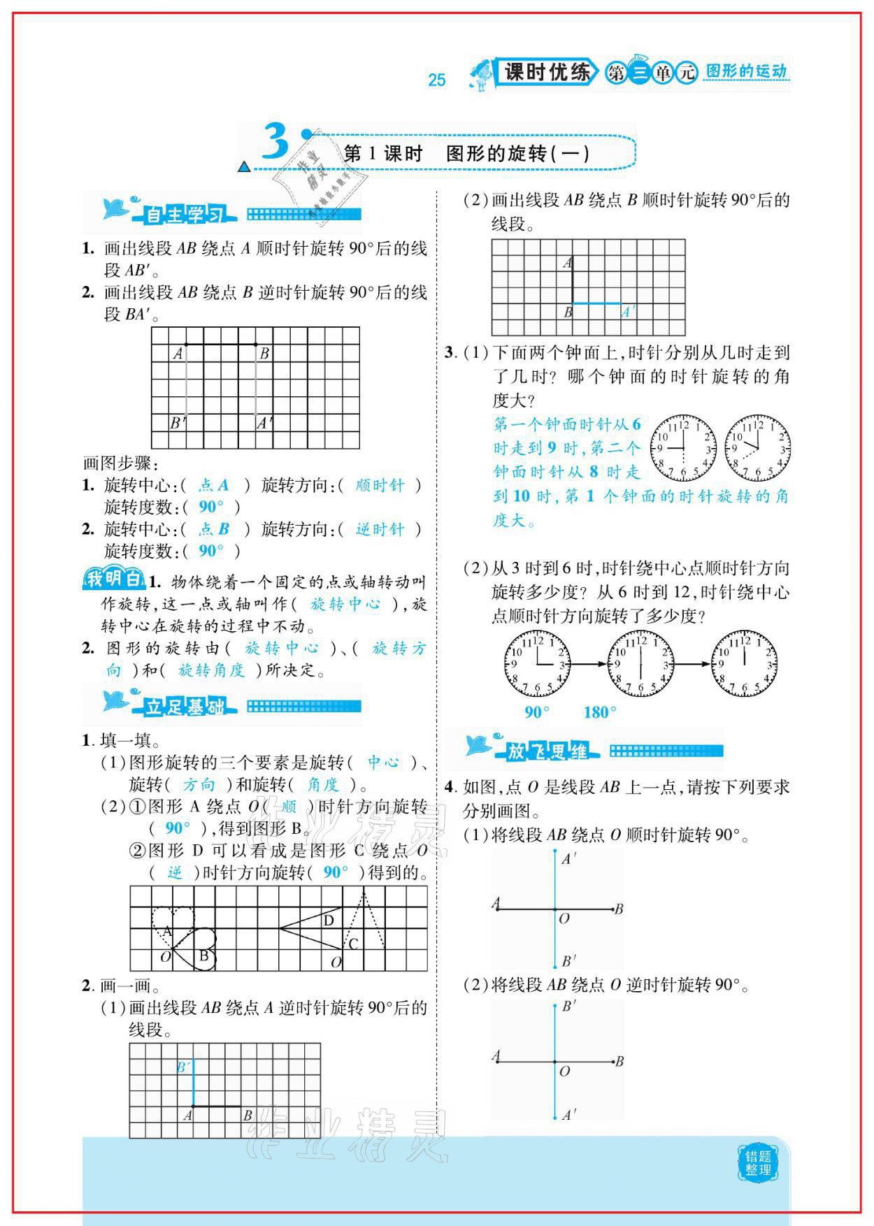 2021年小學(xué)課時(shí)優(yōu)練六年級(jí)數(shù)學(xué)下冊(cè)北師大版新版 參考答案第25頁(yè)