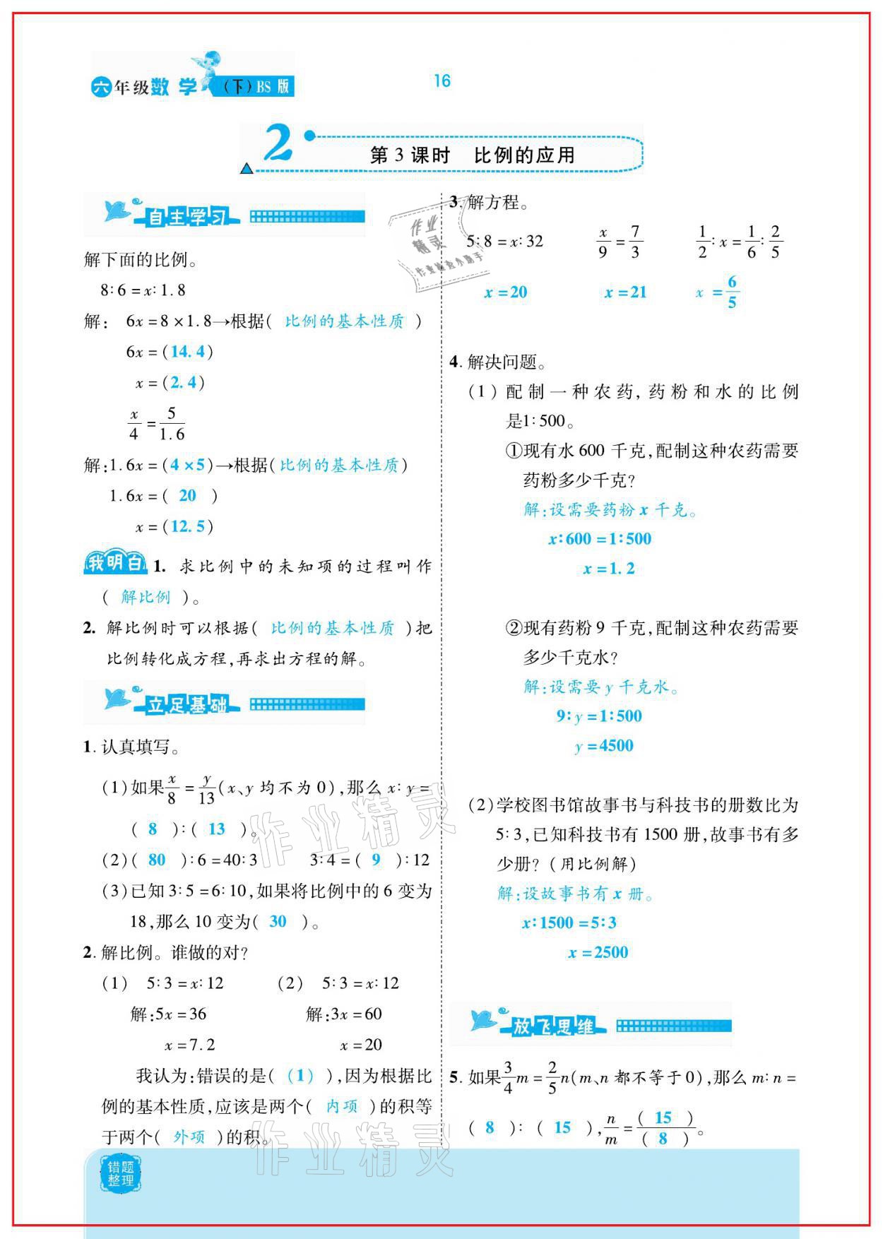 2021年小學課時優(yōu)練六年級數學下冊北師大版新版 參考答案第16頁